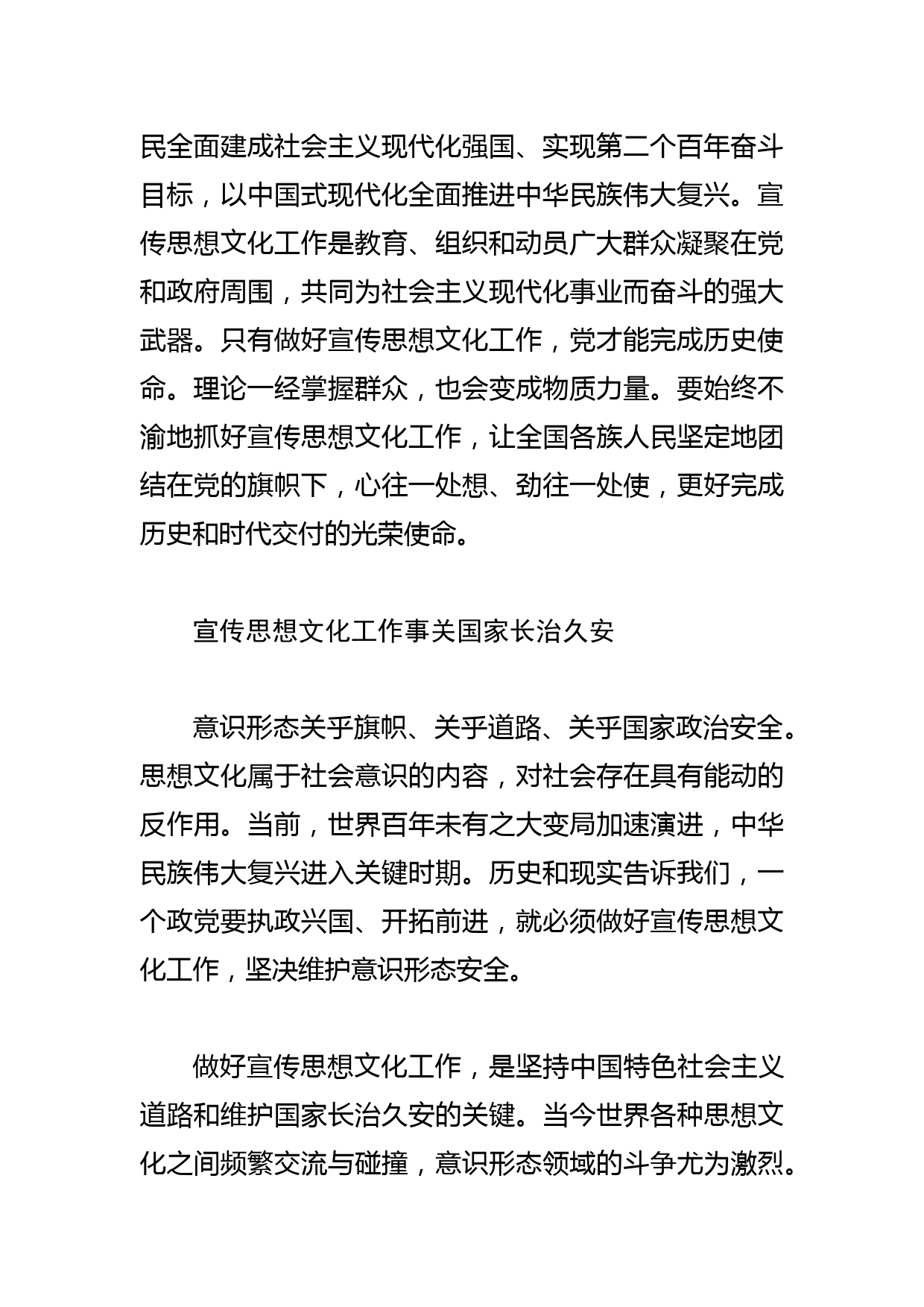 【常委宣传部长学习文化思想研讨发言】深刻理解文化思想中的“三个事关”_第3页