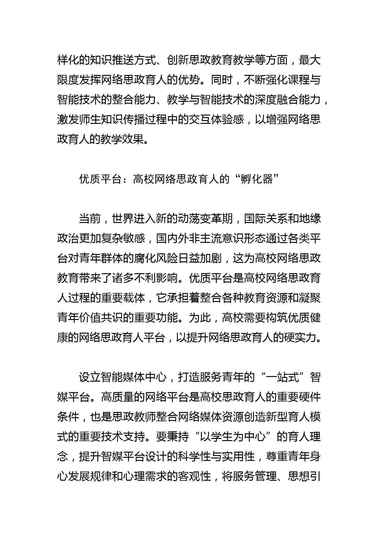 【网信办主任中心组研讨发言】提高网络育人能力的三个着力点_第3页