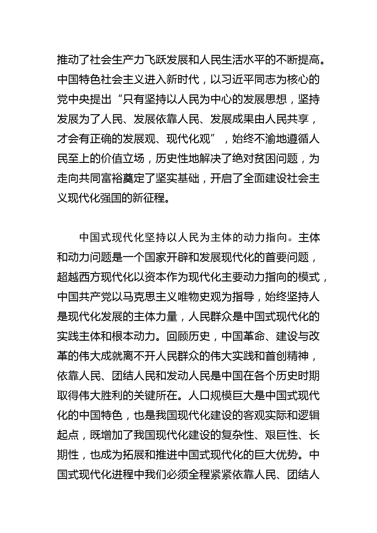 【常委宣传部长中心组研讨发言】人民至上是中国式现代化的根本价值立场_第2页