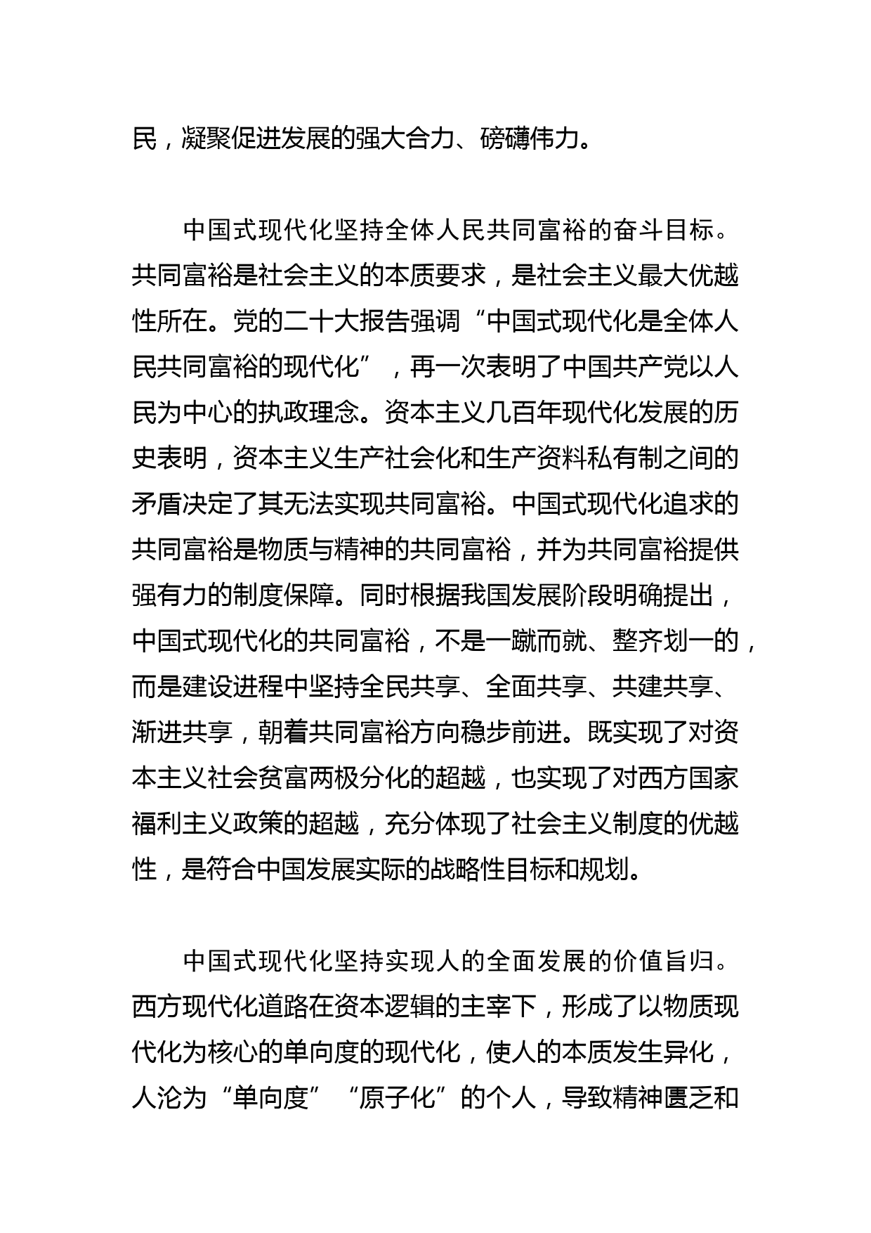 【常委宣传部长中心组研讨发言】人民至上是中国式现代化的根本价值立场_第3页