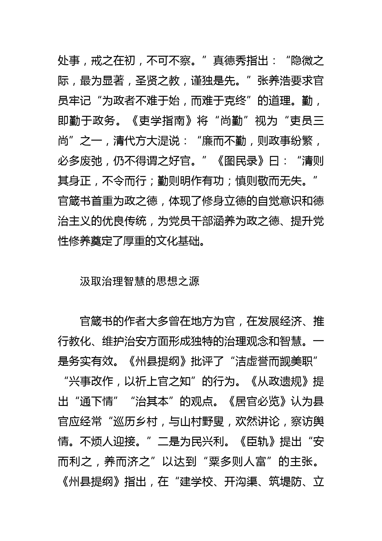 【常委宣传部长中心组研讨发言】官箴文化的当代价值_第2页