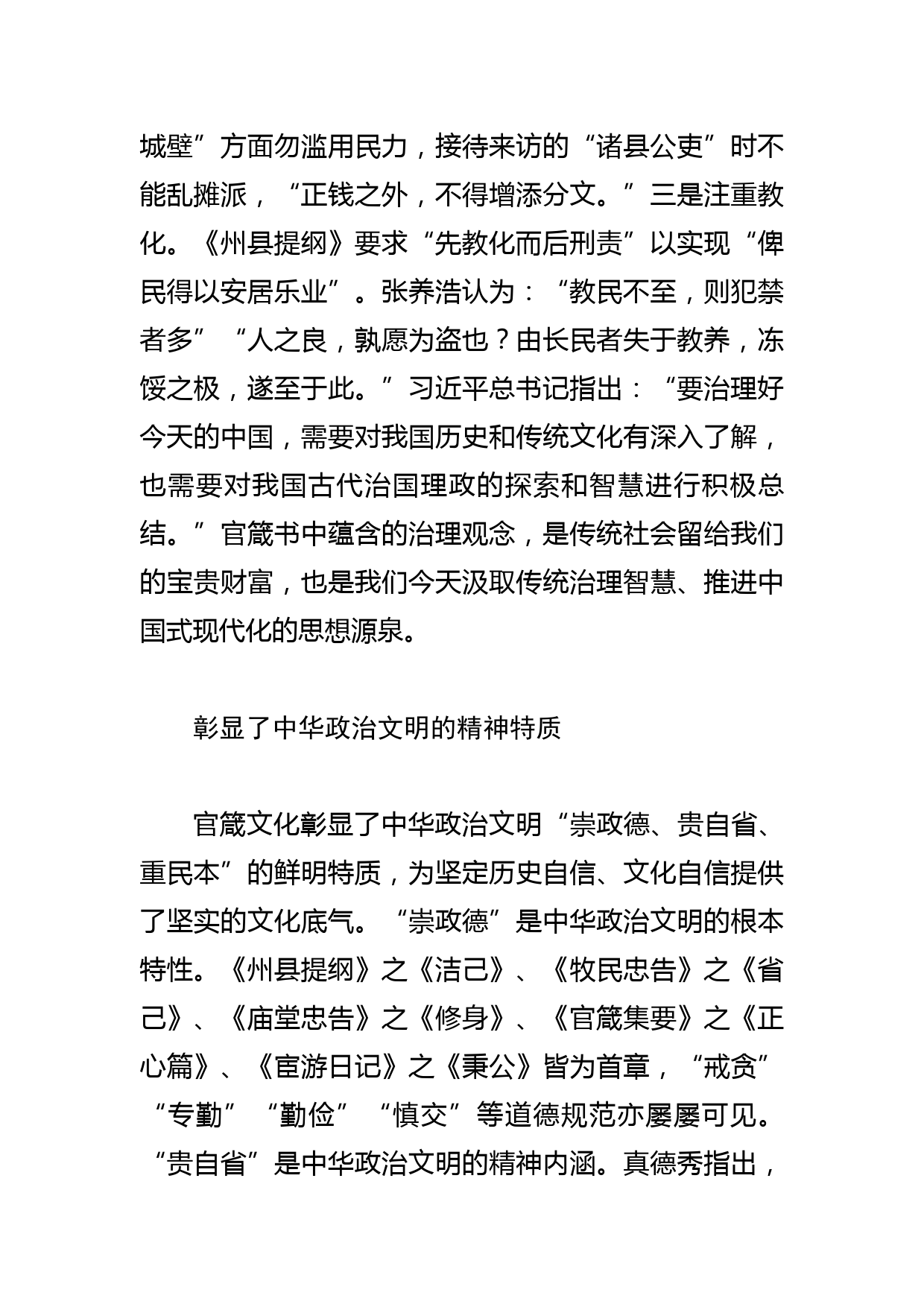 【常委宣传部长中心组研讨发言】官箴文化的当代价值_第3页