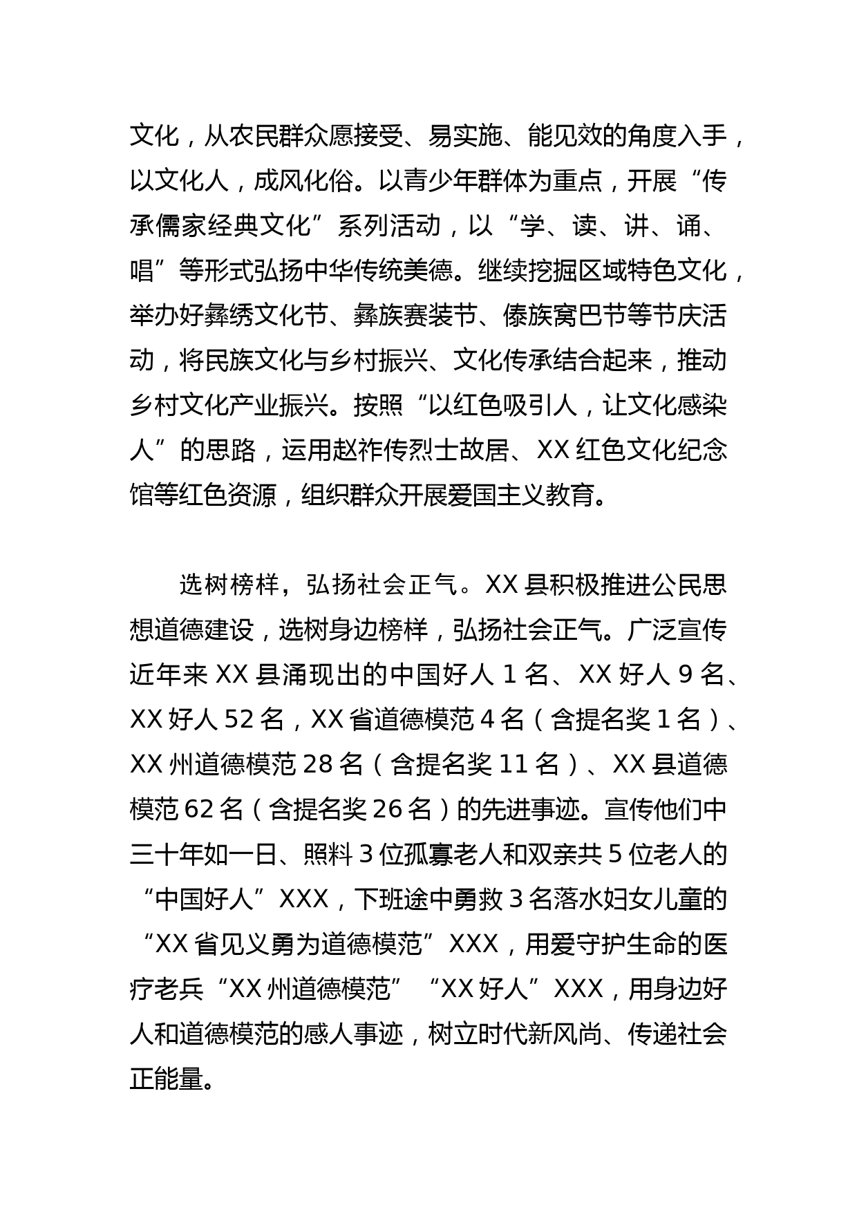 【常委宣传部长学习文化思想研讨发言】以文化思想为引领助推XX精神文明建设再上新台阶_第2页