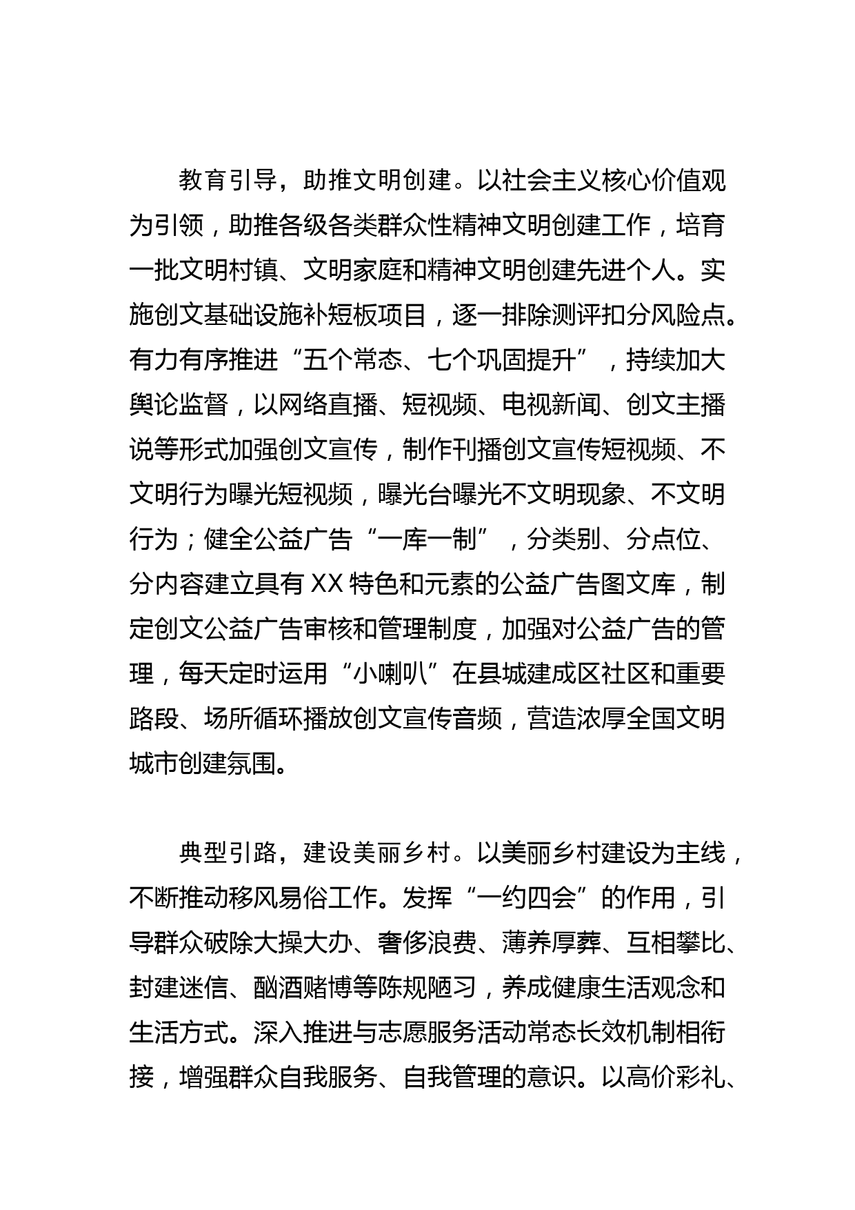 【常委宣传部长学习文化思想研讨发言】以文化思想为引领助推XX精神文明建设再上新台阶_第3页