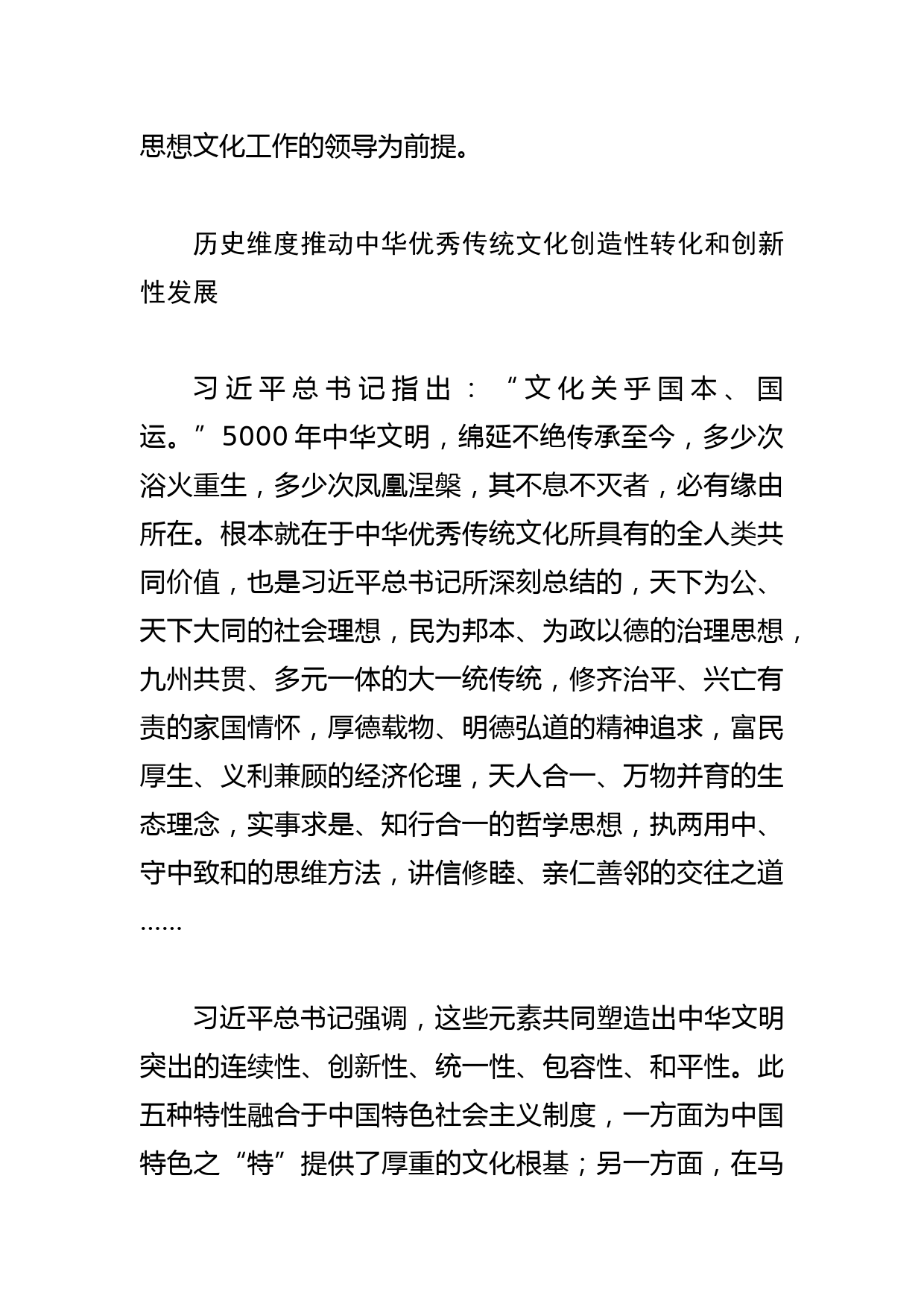 【常委宣传部长学习文化思想党课讲稿】在新的历史起点肩负起新的文化使命_第2页