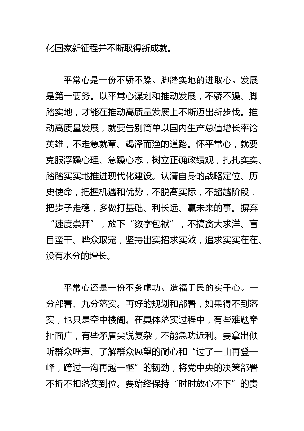 【常委宣传部长中心组研讨发言】要怀平常心_第2页