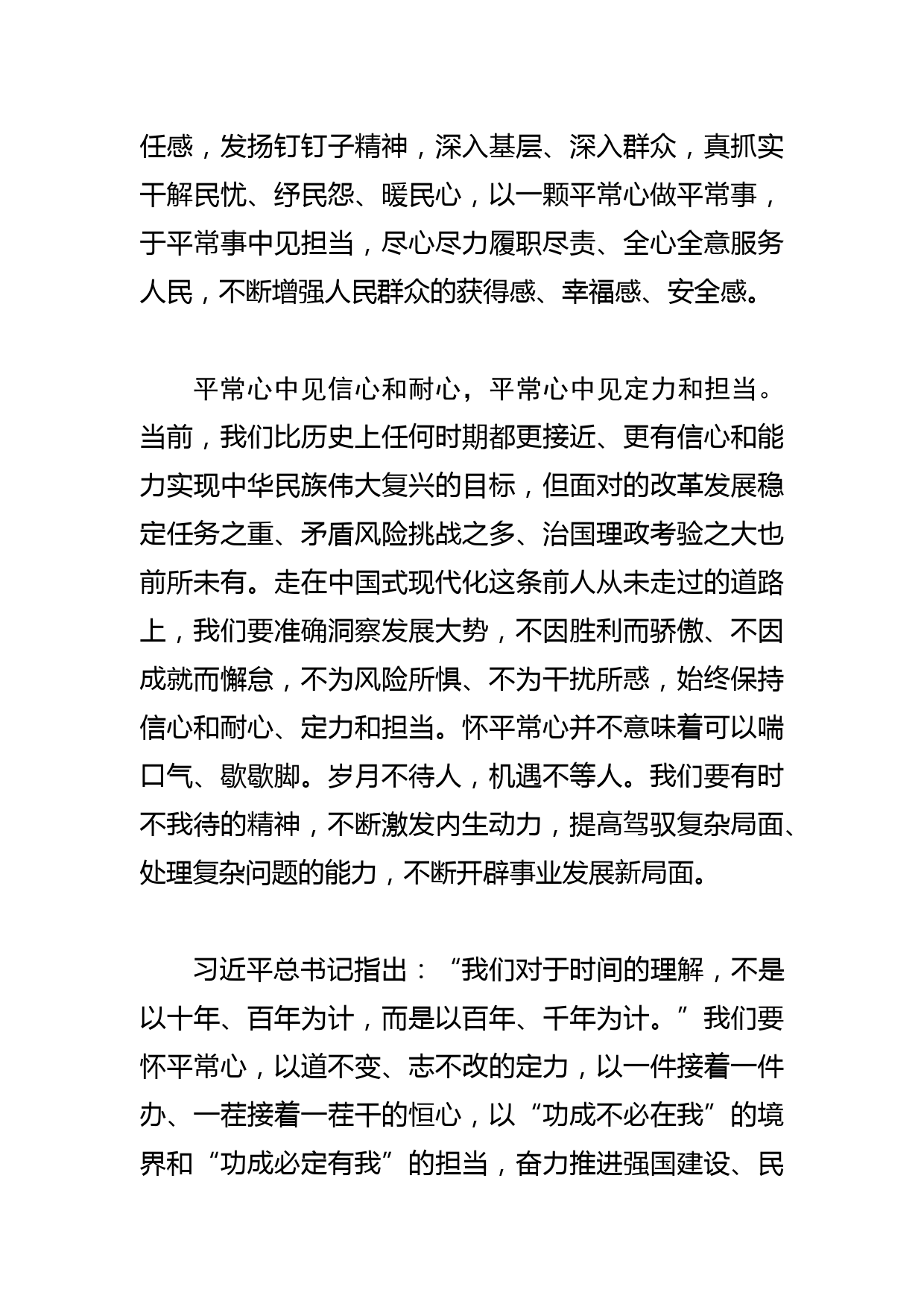 【常委宣传部长中心组研讨发言】要怀平常心_第3页