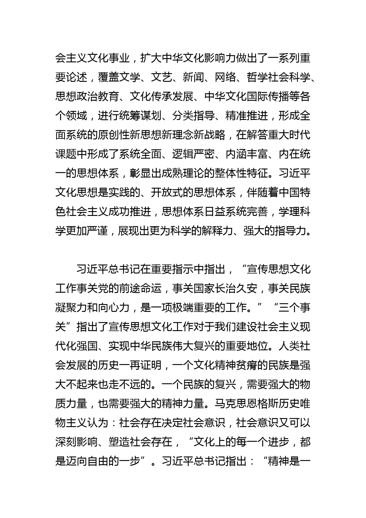 【常委宣传部长学习文化思想研讨发言】新思想新使命新气象_第2页