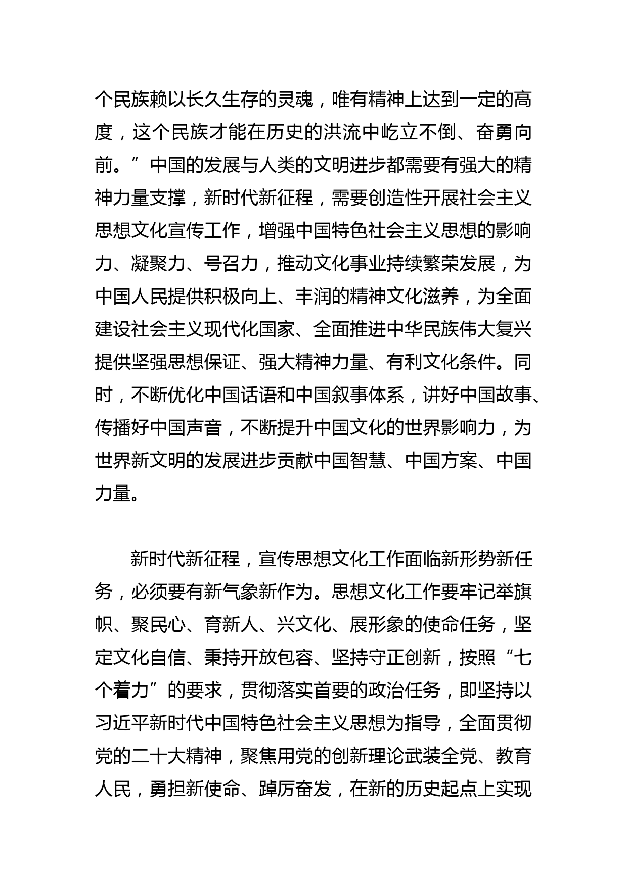 【常委宣传部长学习文化思想研讨发言】新思想新使命新气象_第3页