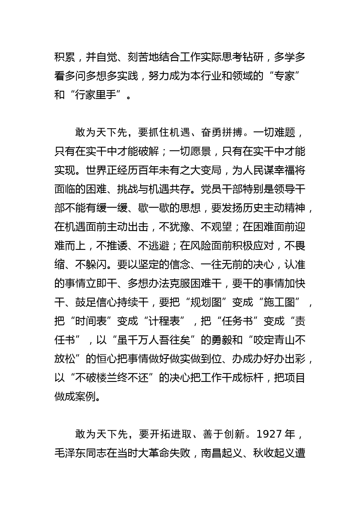 【常委宣传部长中心组研讨发言】要敢为天下先_第2页