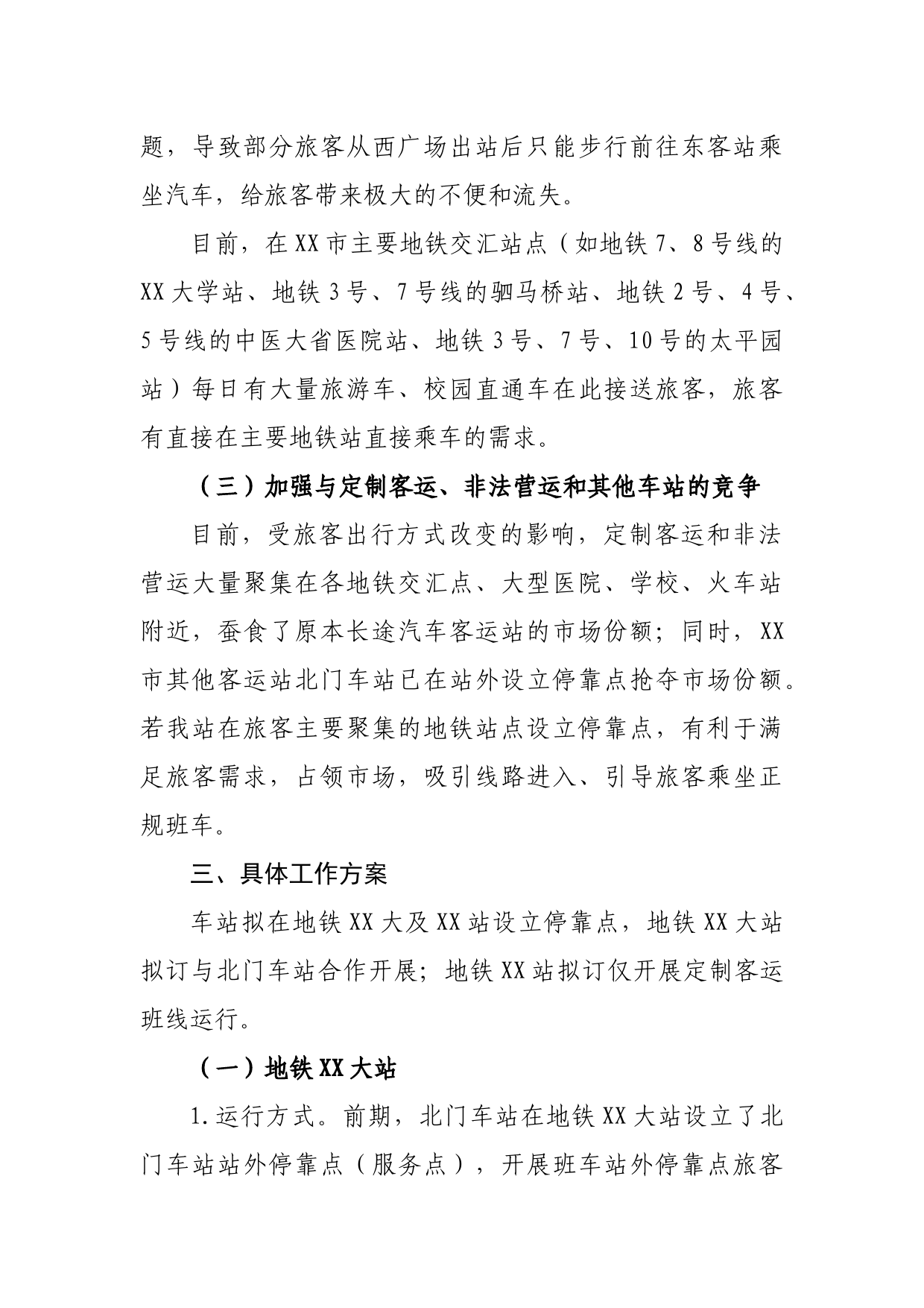 关于设立客运停靠点的工作方案_第2页