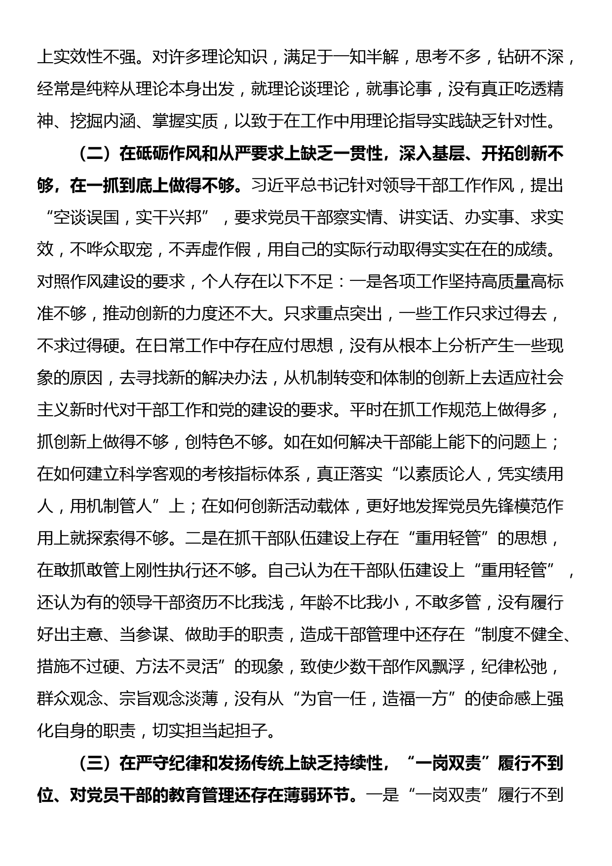 单位副职党性分析报告_第2页