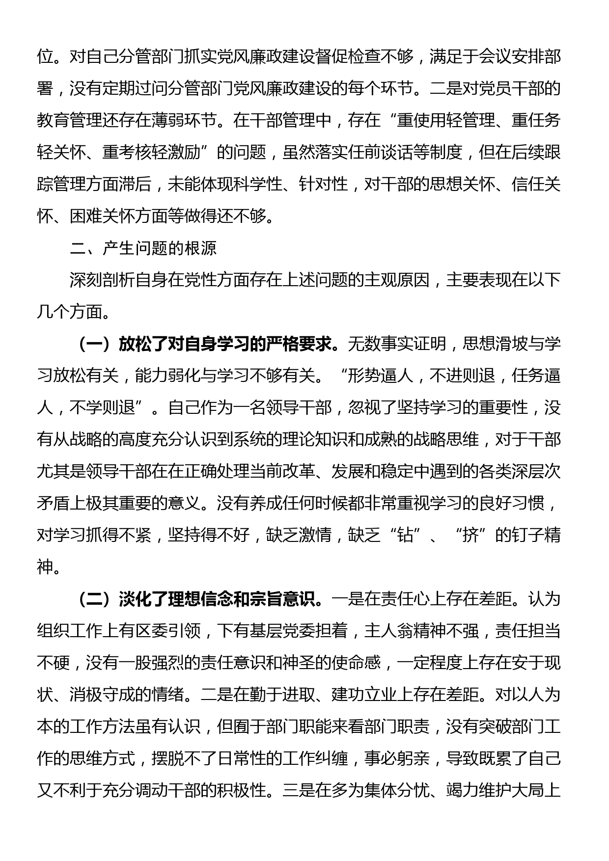 单位副职党性分析报告_第3页