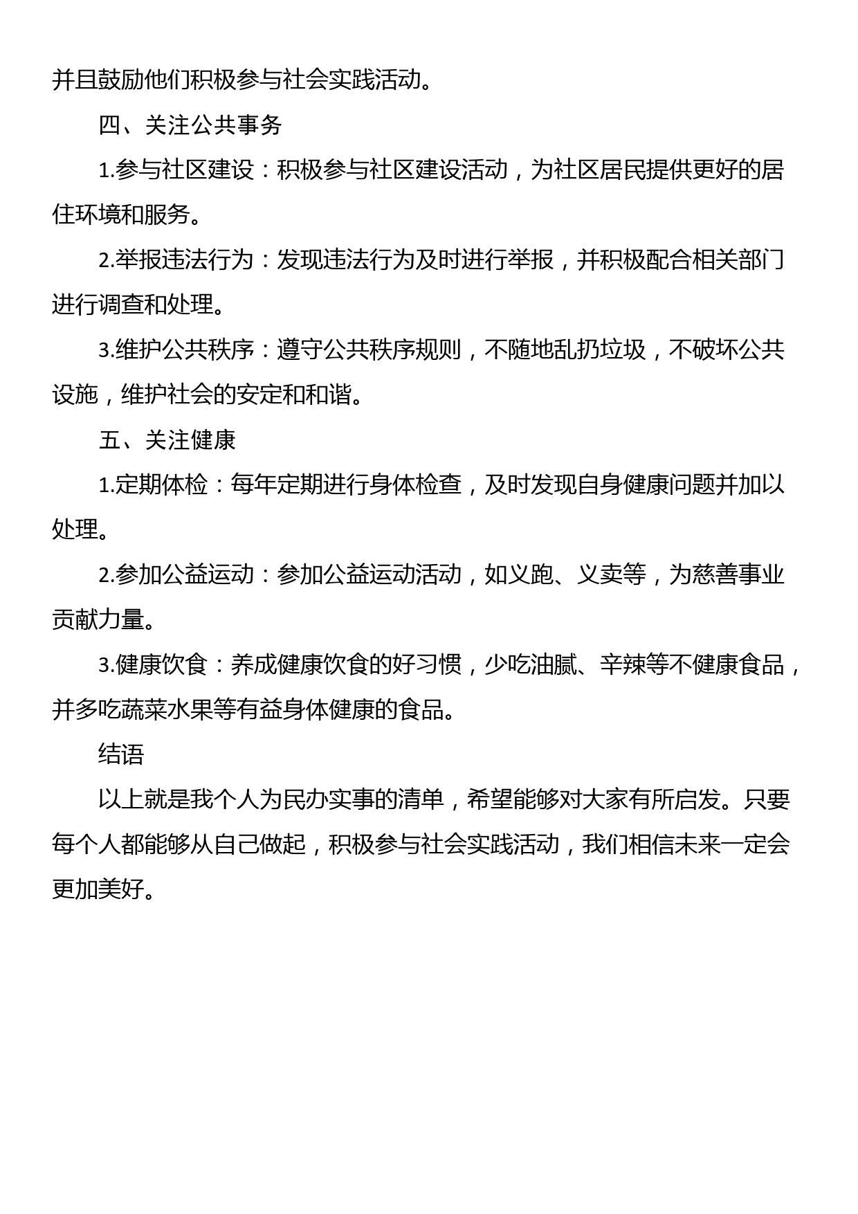 个人为民办实事清单_第2页