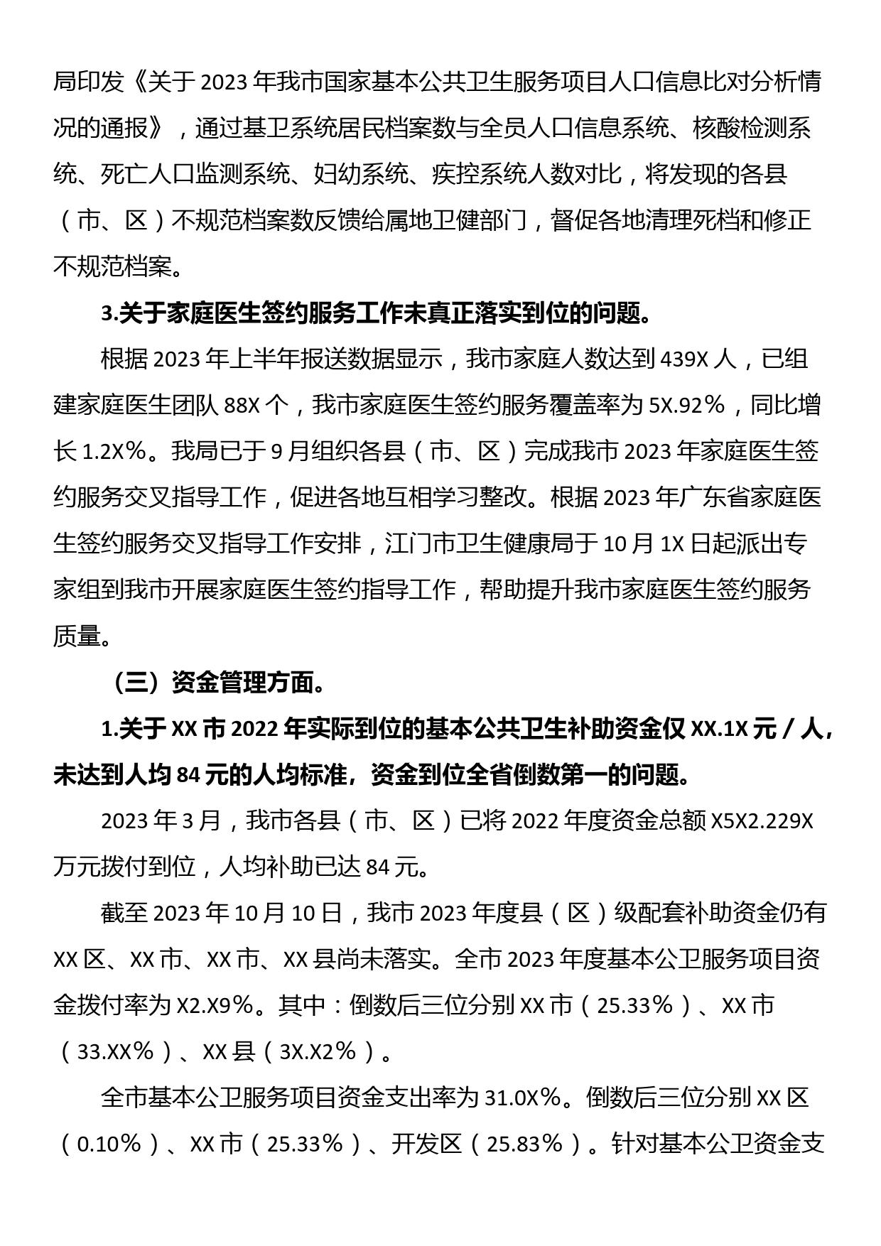 关于我市基本公共卫生服务项目整改情况的报告_第3页