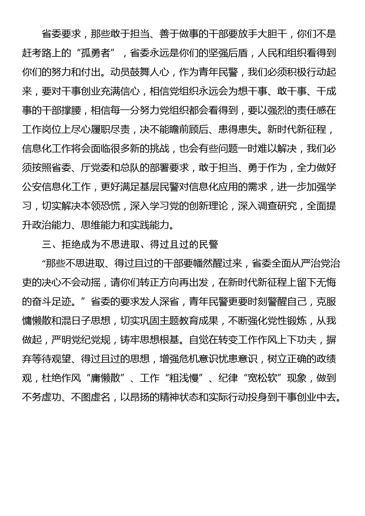 交流发言：廓清四个模糊认识，争做敢于担当、善于成事的好民警_第2页