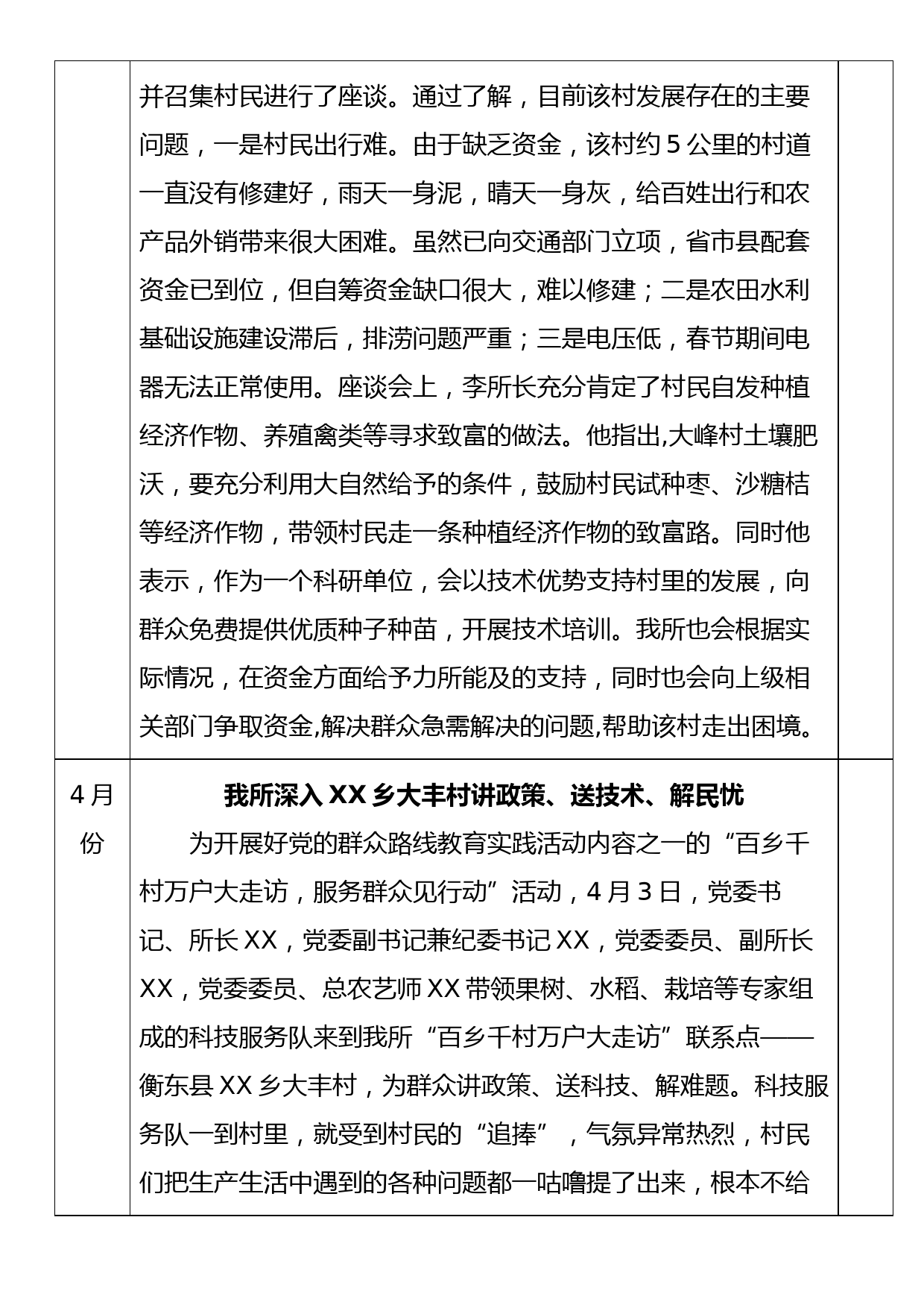 为民办实事清单_第3页