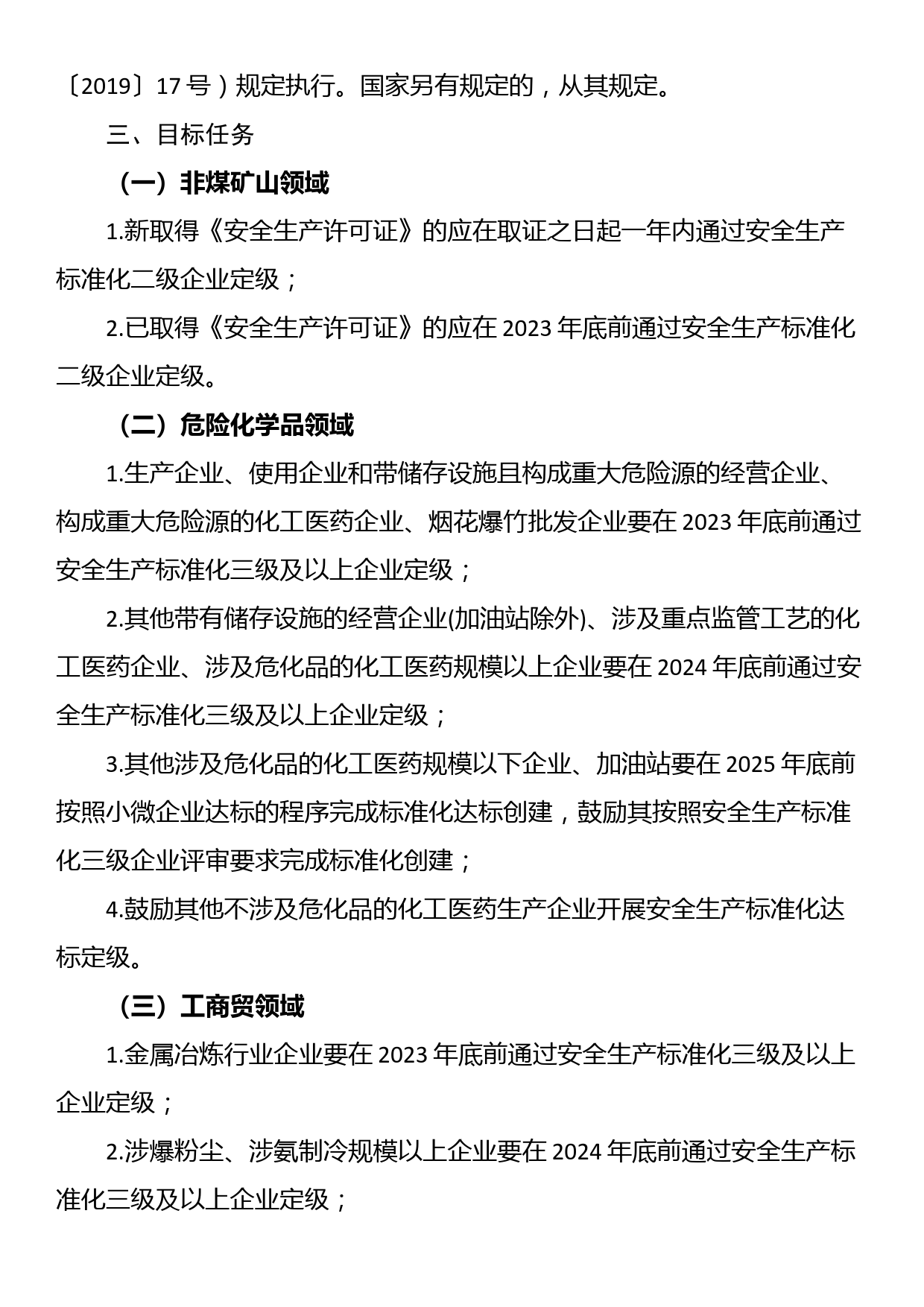 县安全生产标准化建设实施方案_第2页