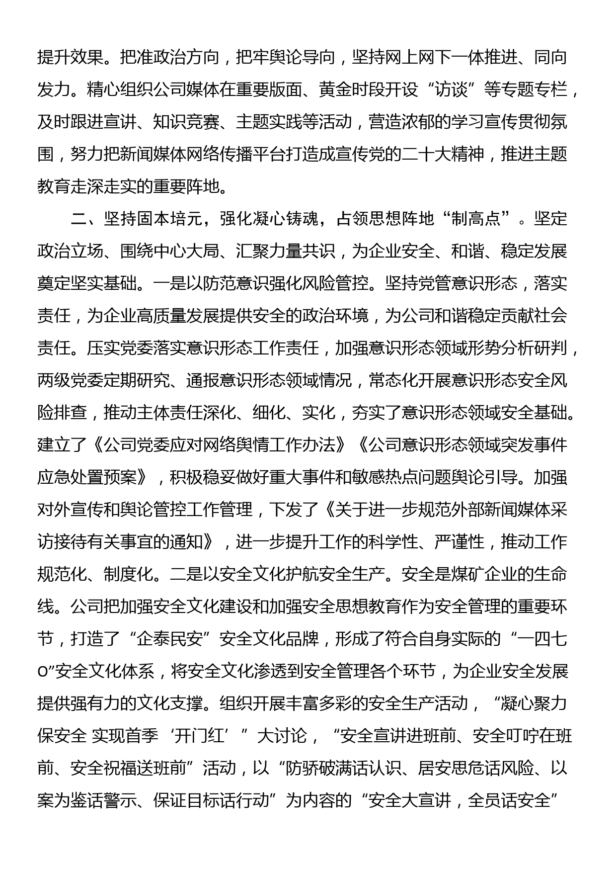 在国有企业领导干部思想政治工作座谈会上的交流发言_第2页