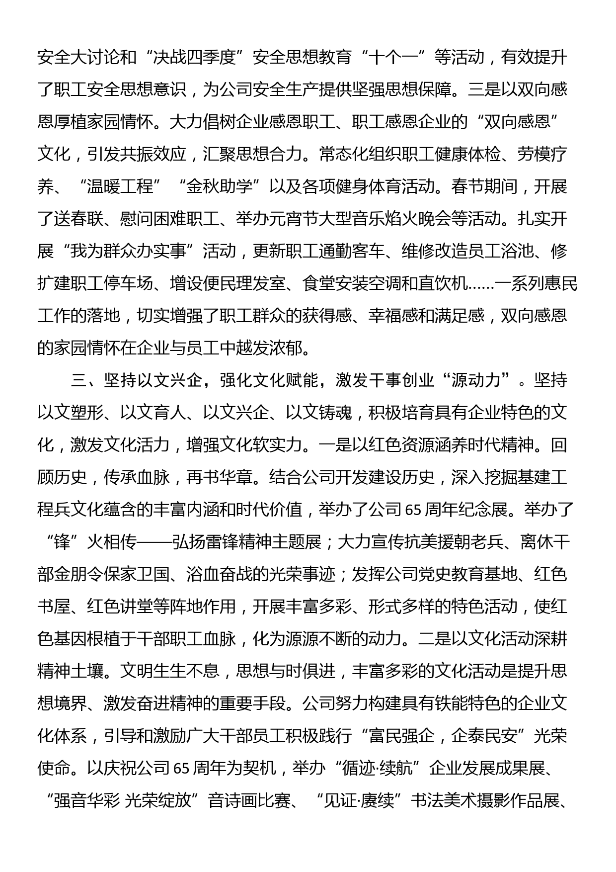 在国有企业领导干部思想政治工作座谈会上的交流发言_第3页