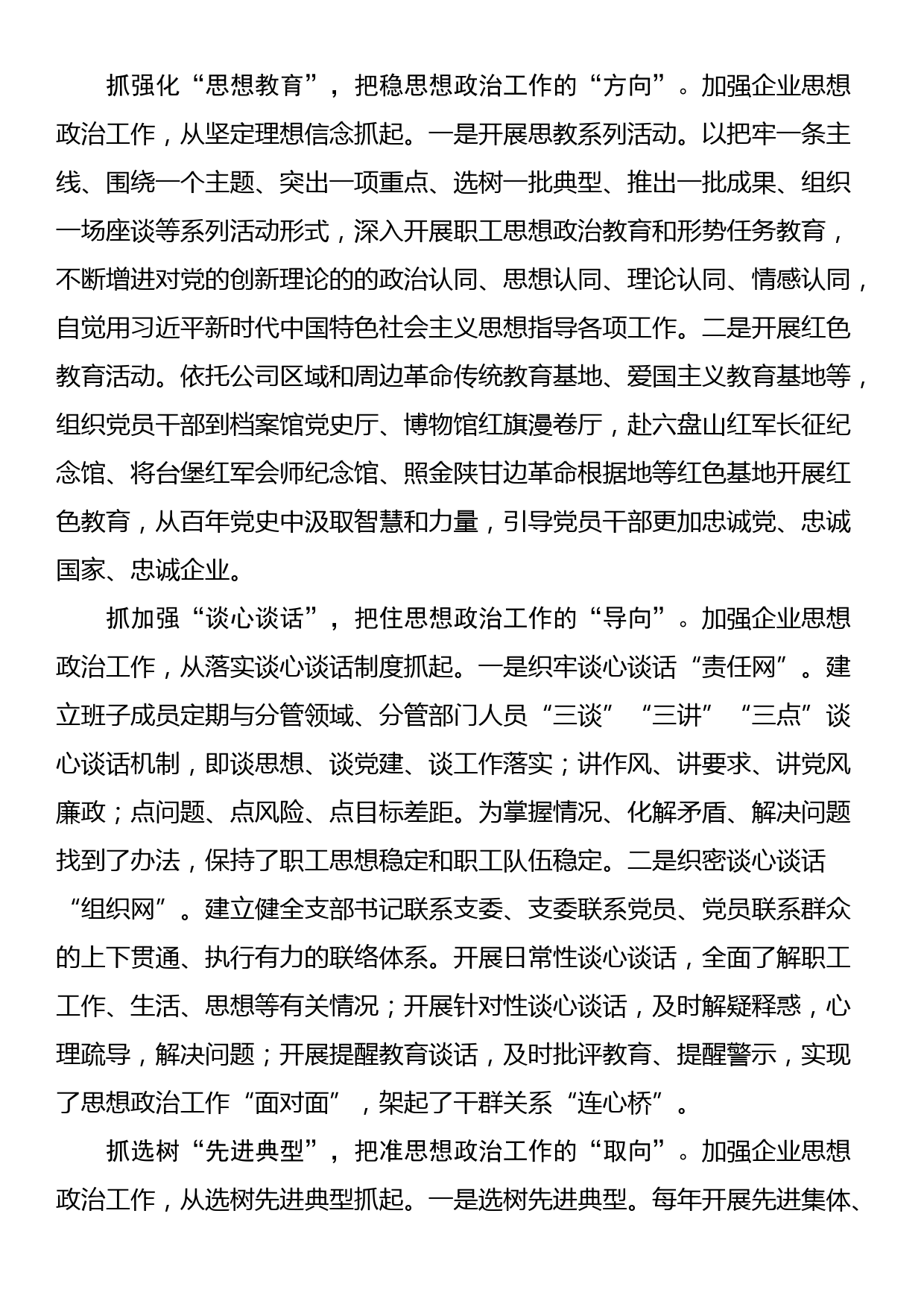 在国有企业能力作风建设暨思想政治工作会议上的汇报发言_第2页