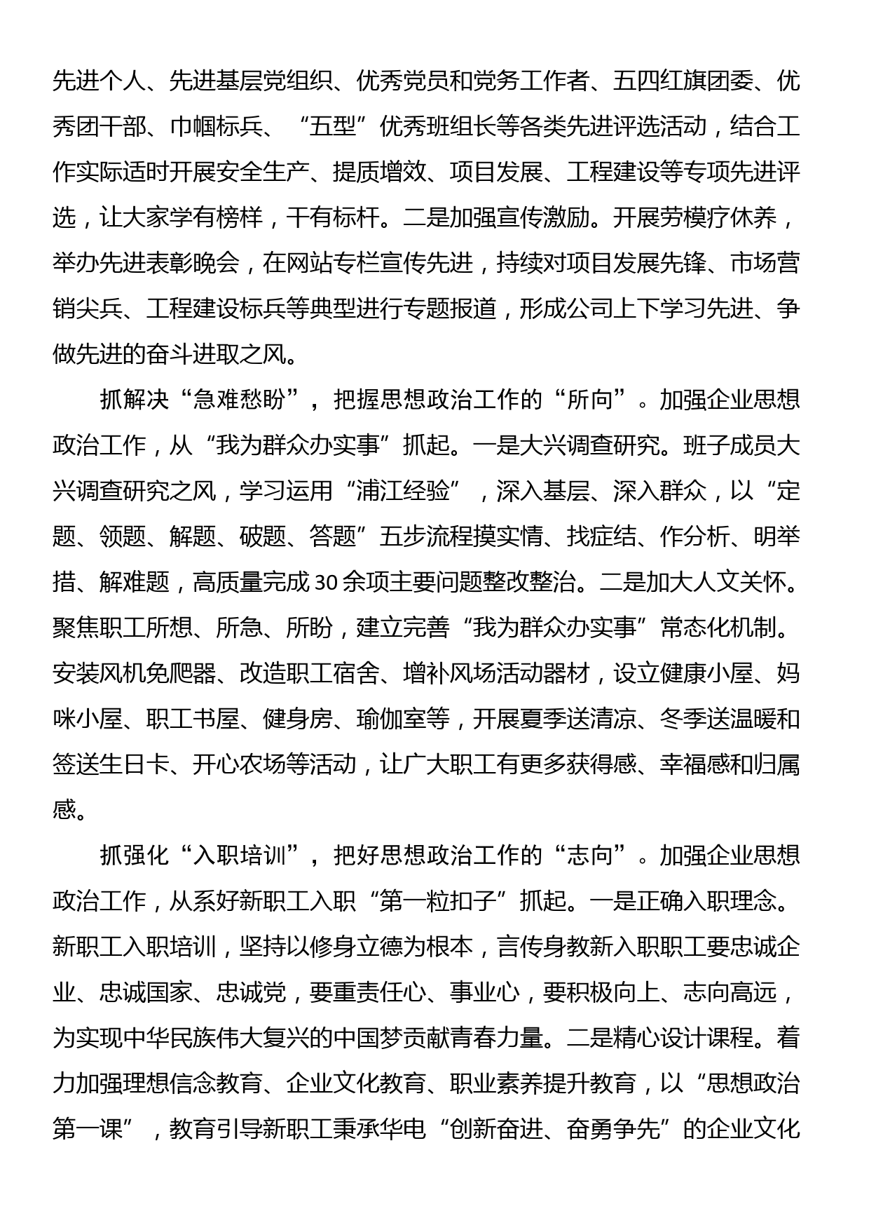 在国有企业能力作风建设暨思想政治工作会议上的汇报发言_第3页