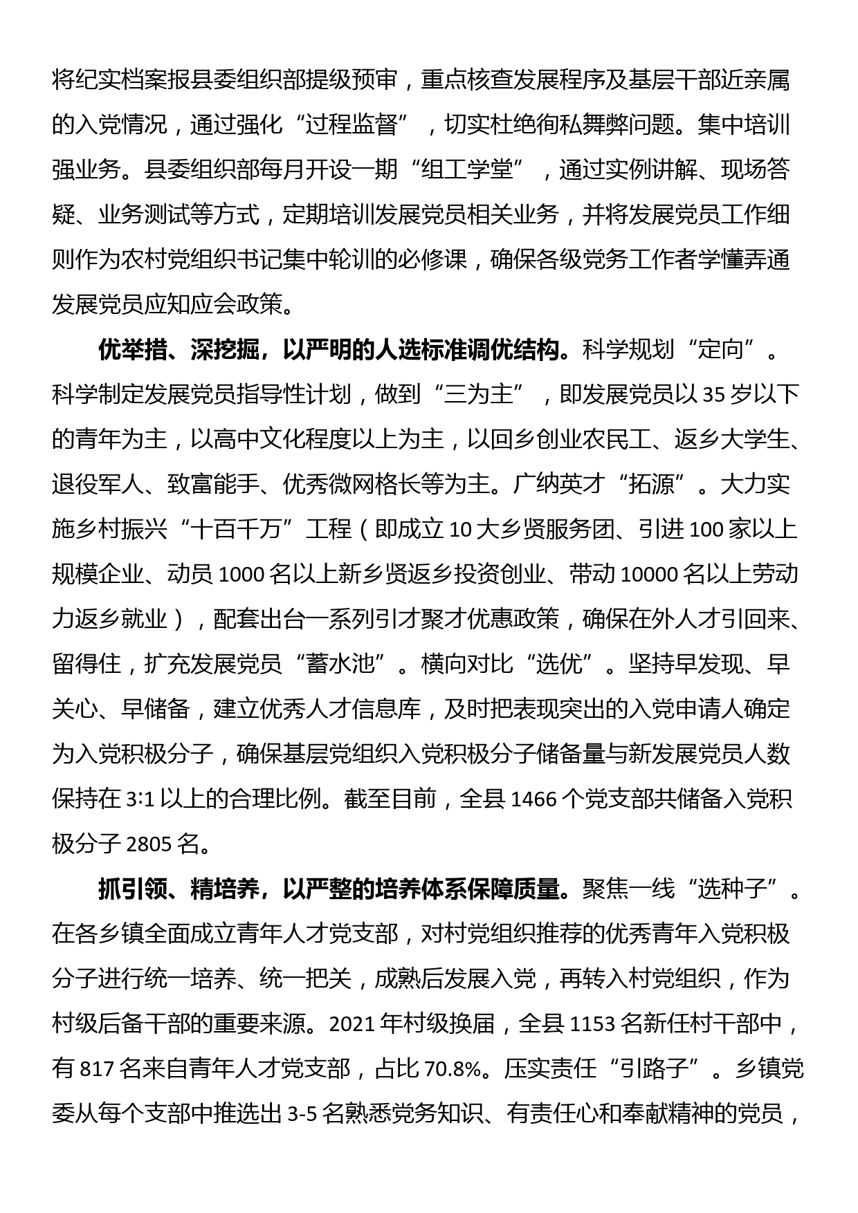 在全市党员发展工作推进会上的汇报发言_第2页