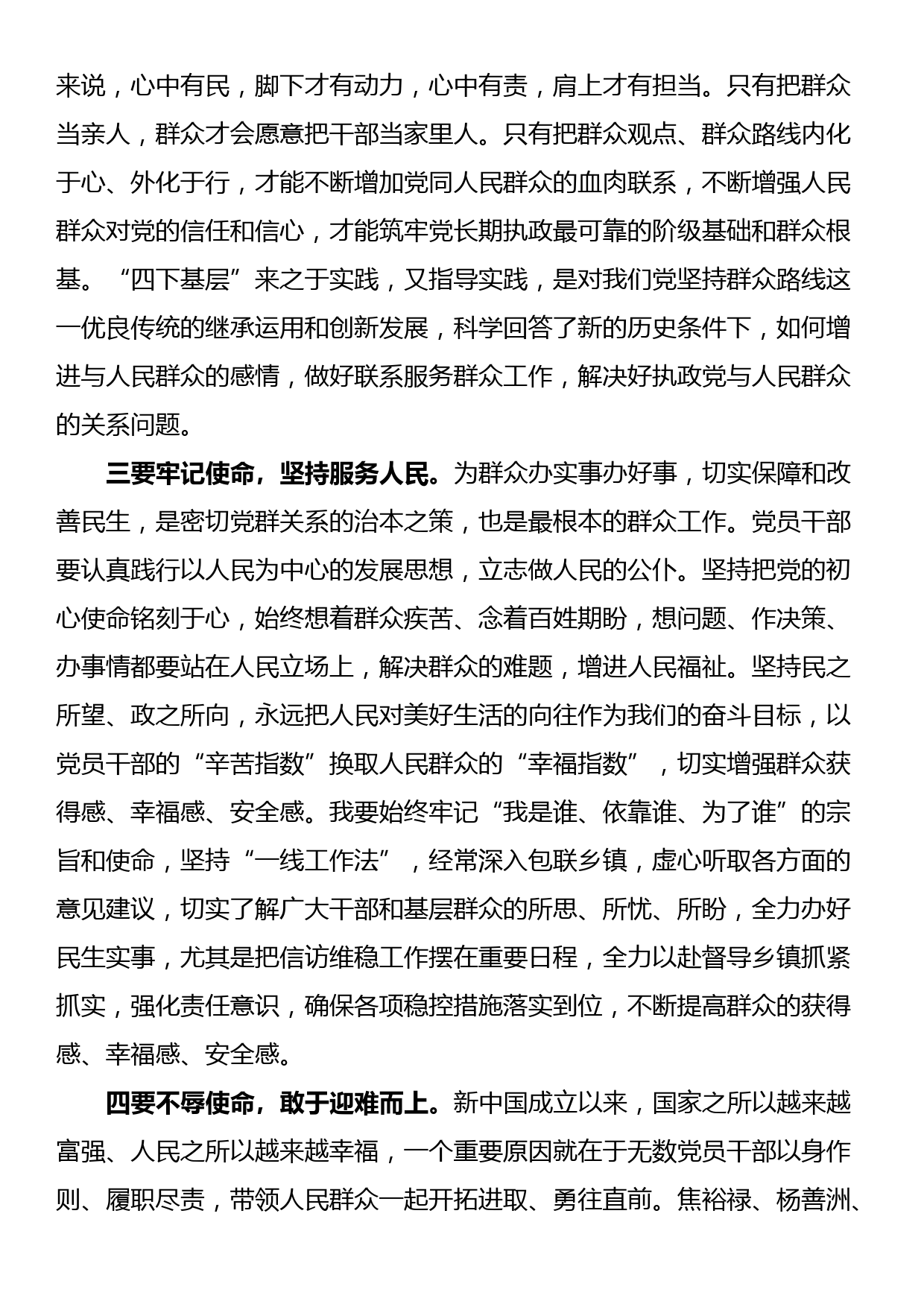 在政府党组理论学习中心组“四下基层”专题交流研讨会上的发言材料_第2页