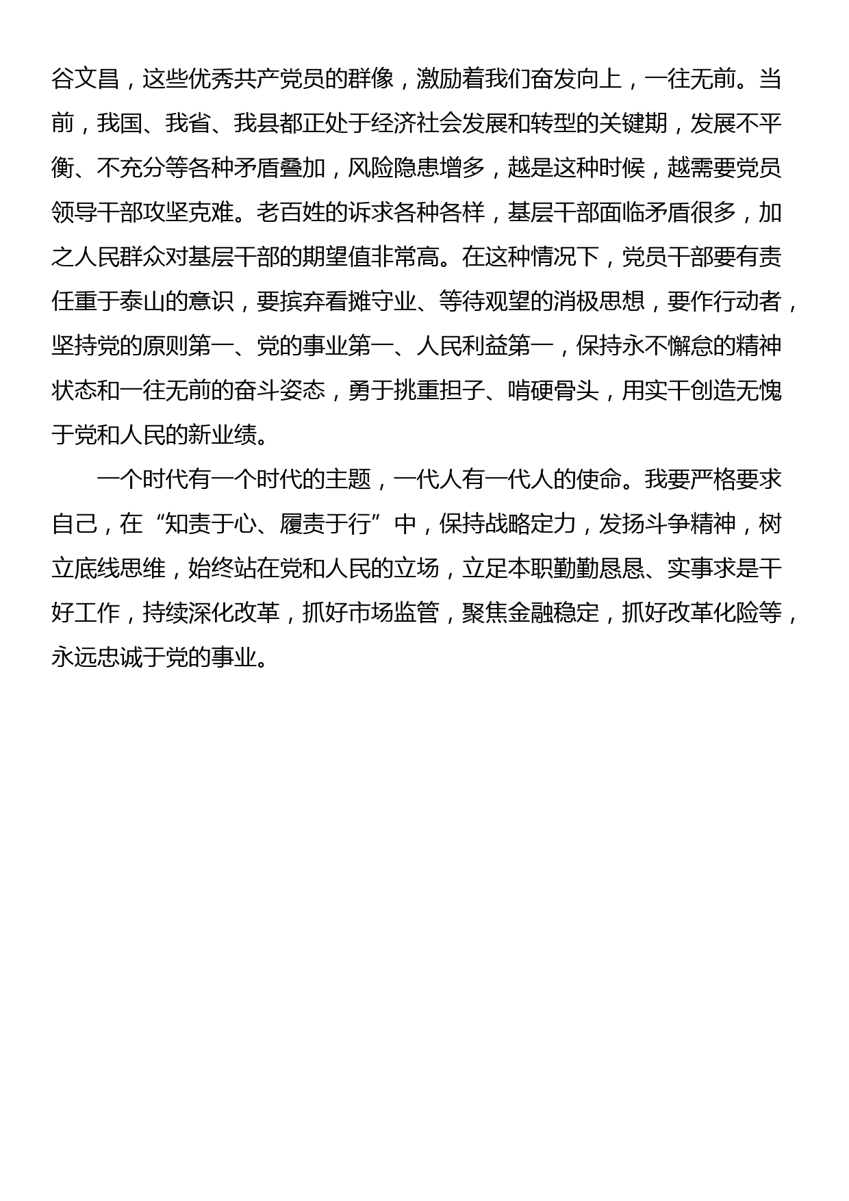 在政府党组理论学习中心组“四下基层”专题交流研讨会上的发言材料_第3页