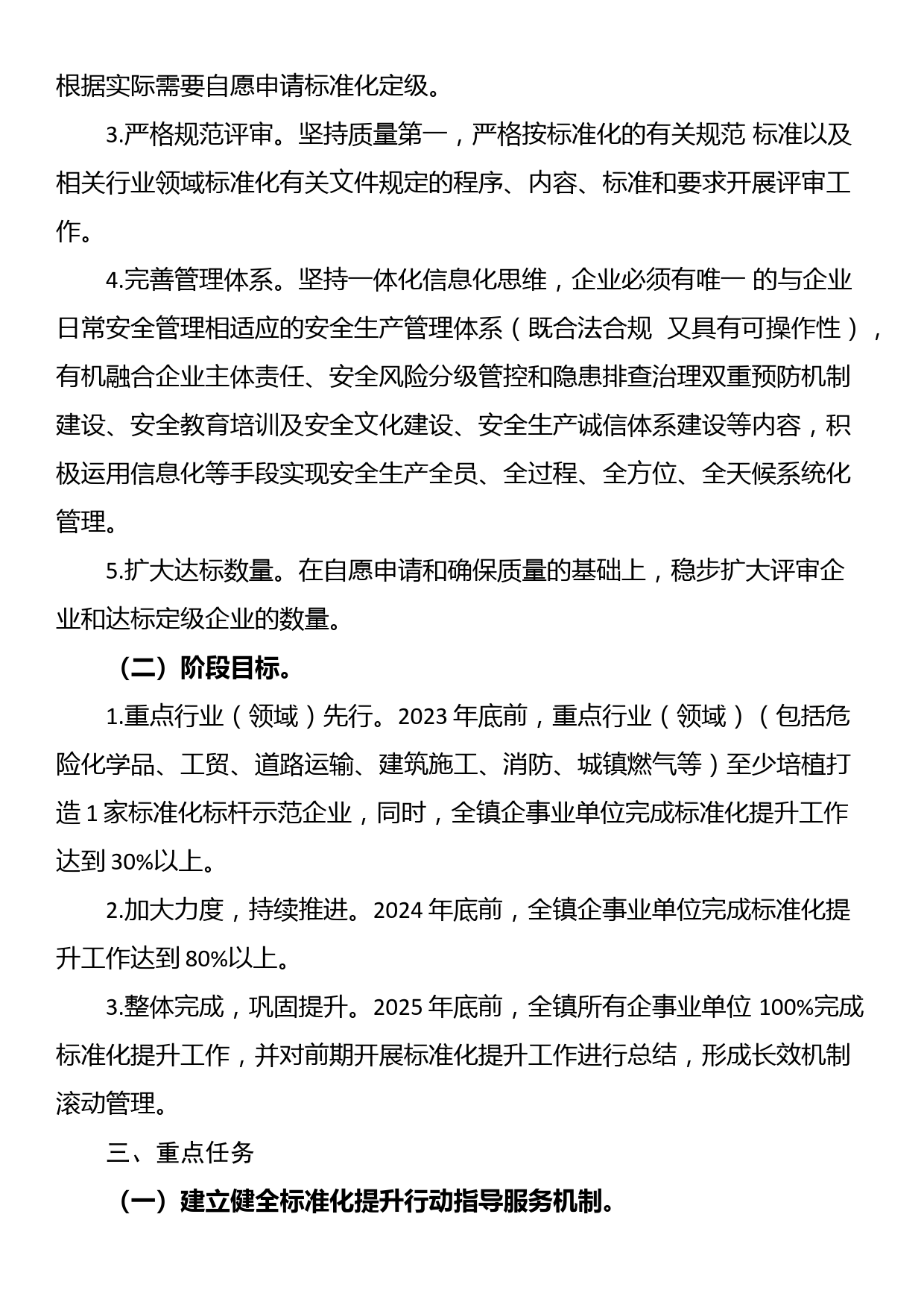 镇安全生产标准化提升专项行动方案_第2页