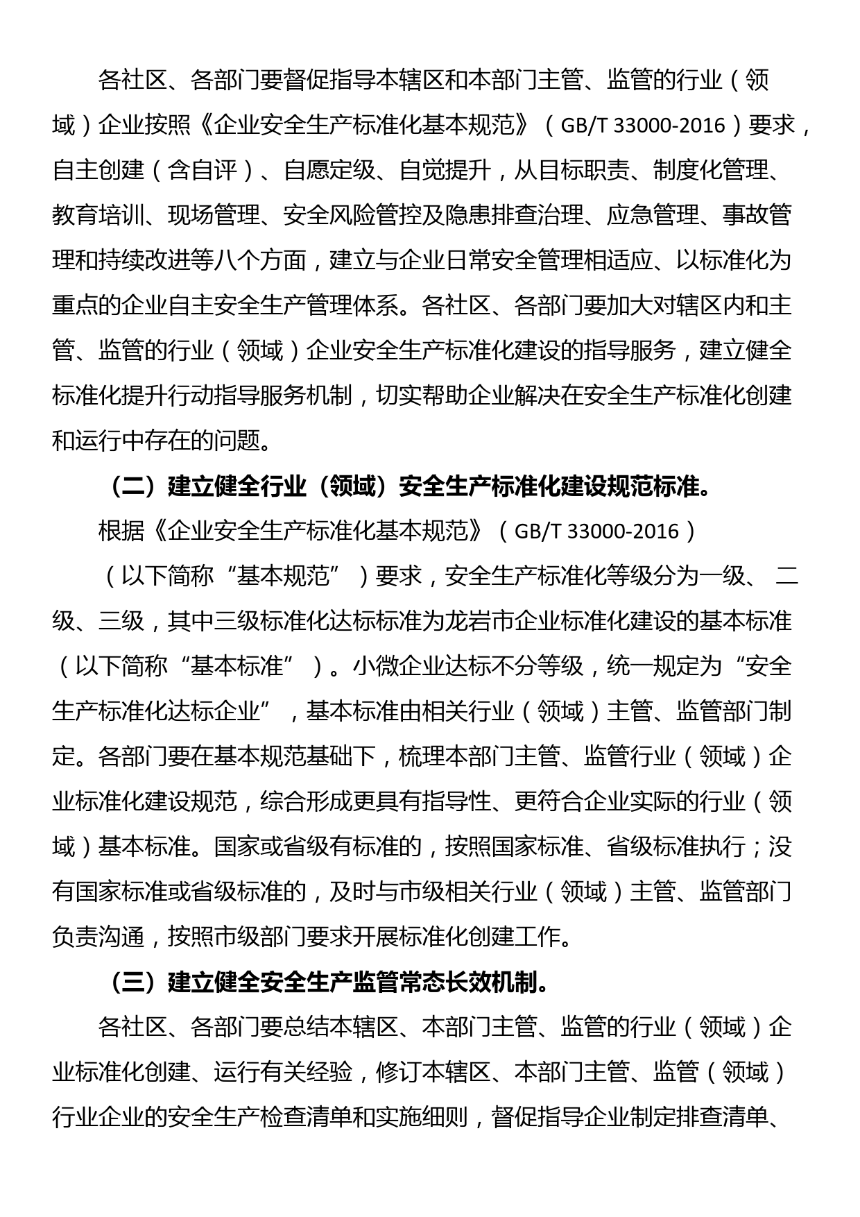 镇安全生产标准化提升专项行动方案_第3页