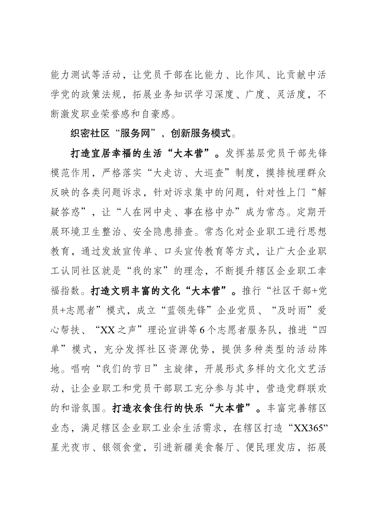 “三网合一”构建基层治理新格局_第2页