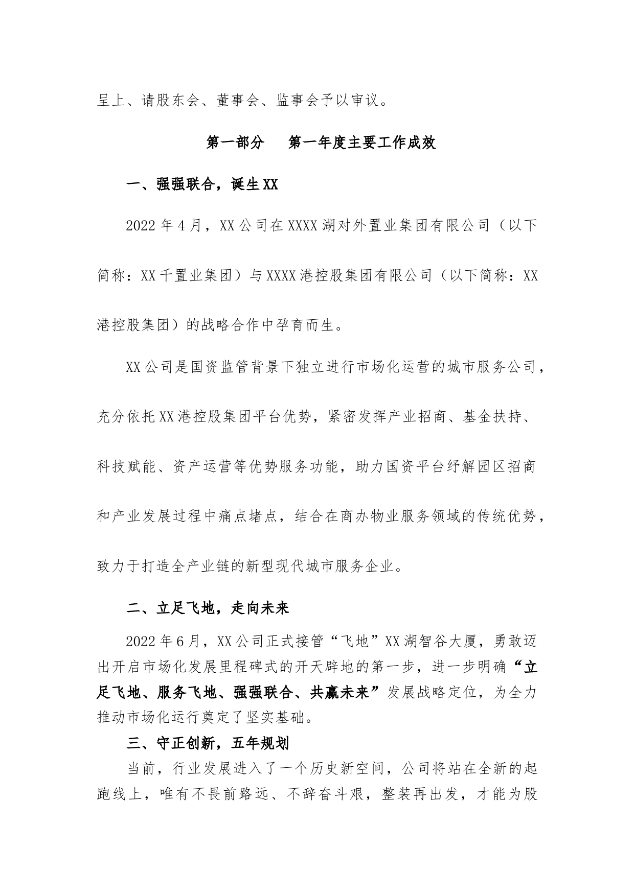 公司总经理情况汇报_第2页