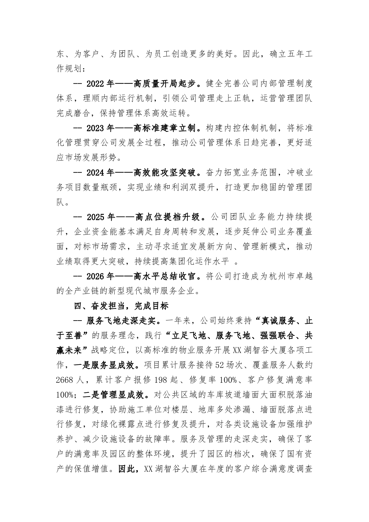 公司总经理情况汇报_第3页