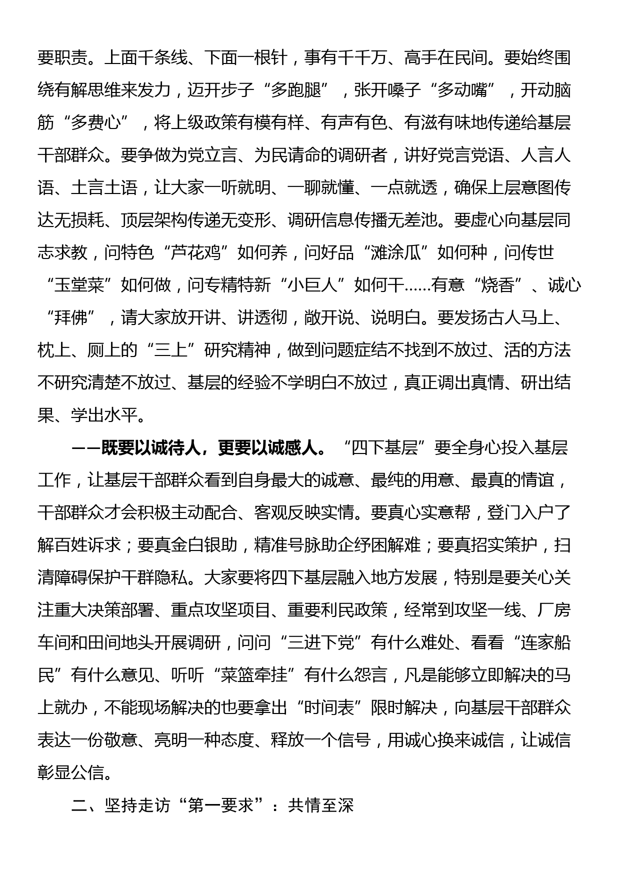 党课讲稿：把“四下基层”深度融通到履职践诺中_第2页