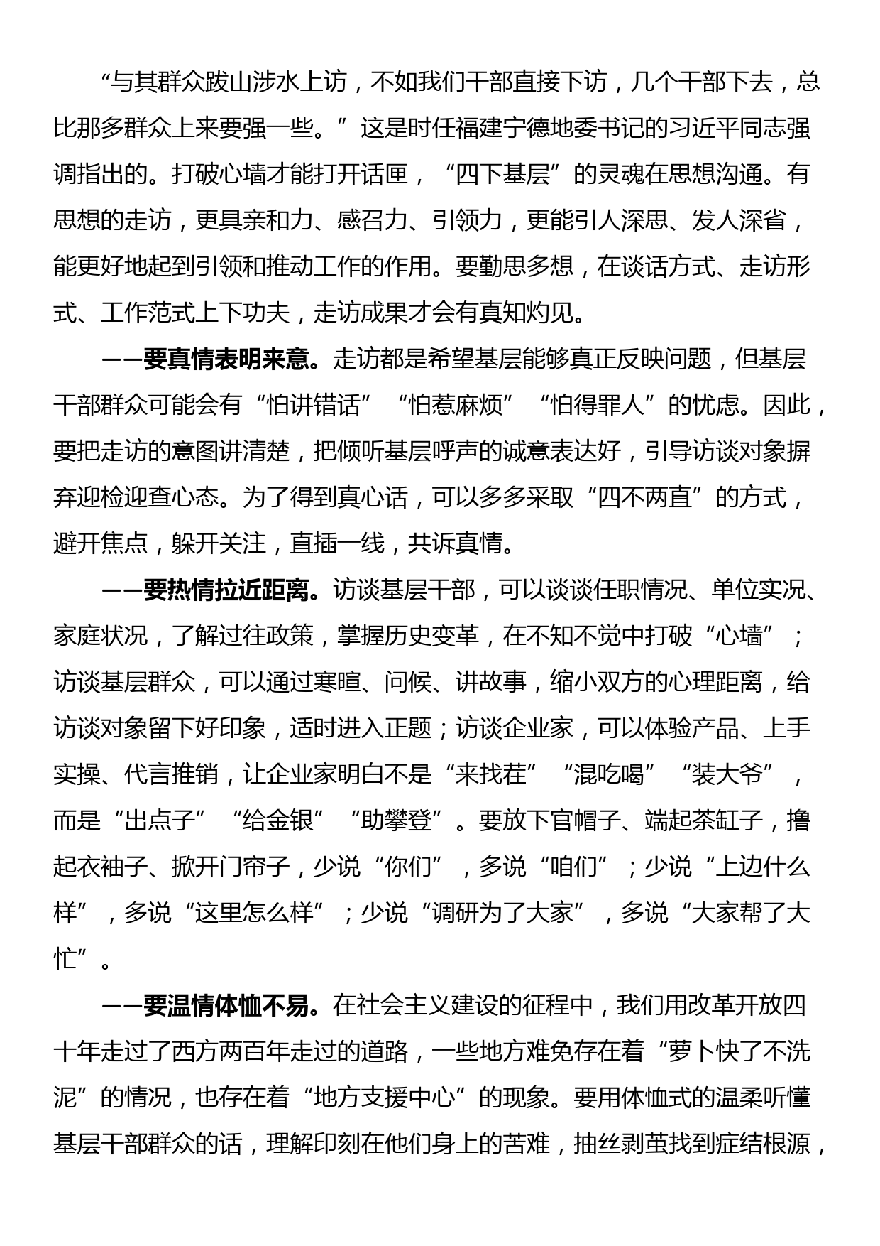 党课讲稿：把“四下基层”深度融通到履职践诺中_第3页