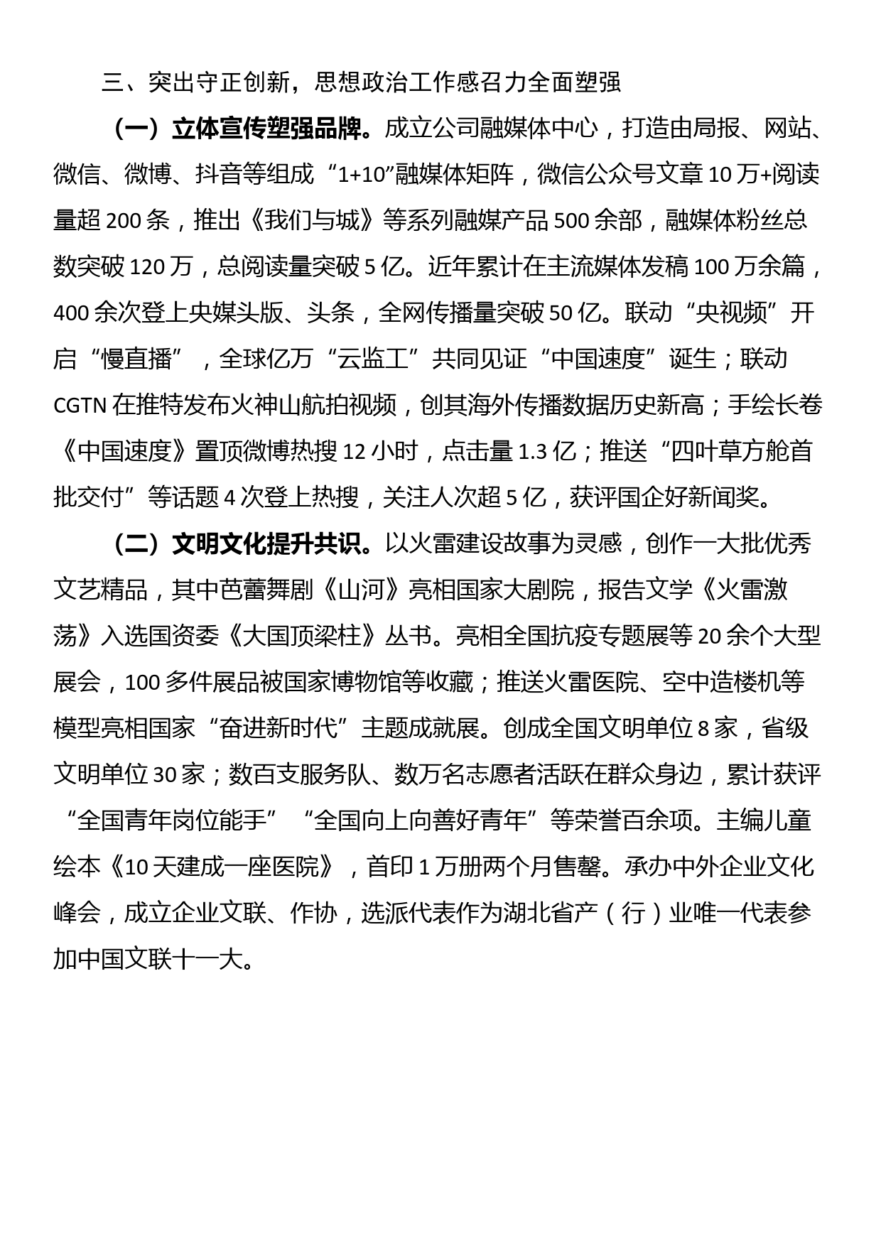 国企经验做法：切实把思想政治工作优势转化为企业经营发展优势_第3页