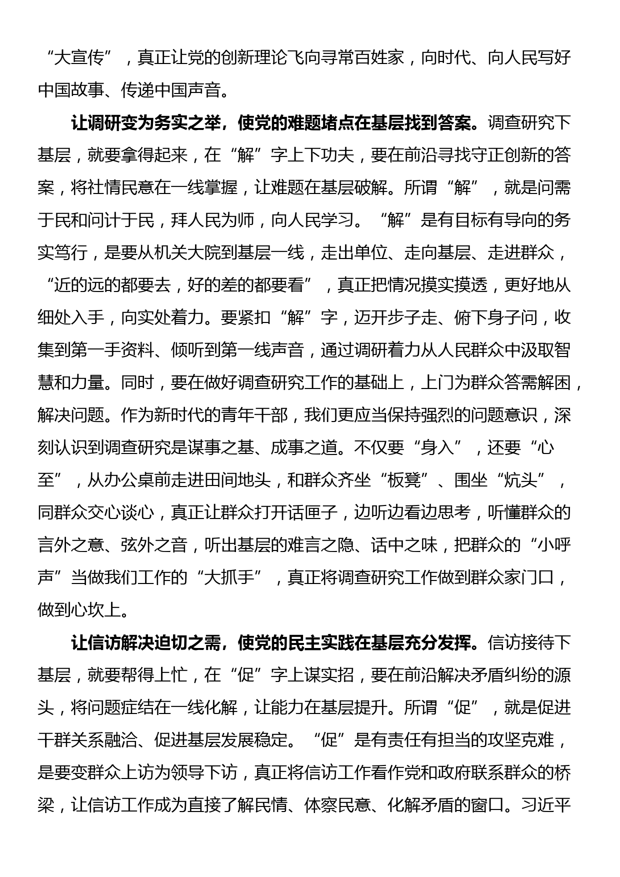 四下基层座谈发言：以民为本 四下基层_第2页