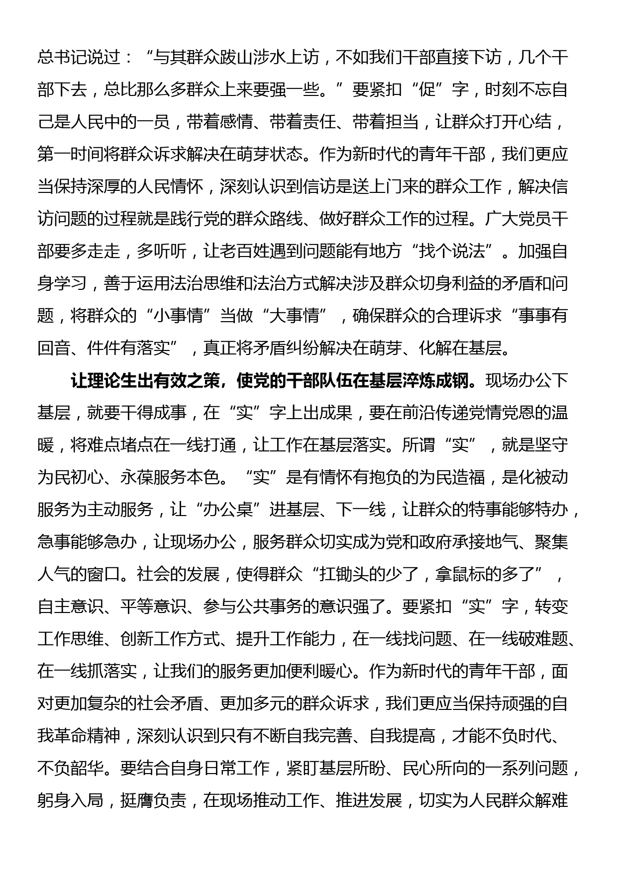 四下基层座谈发言：以民为本 四下基层_第3页