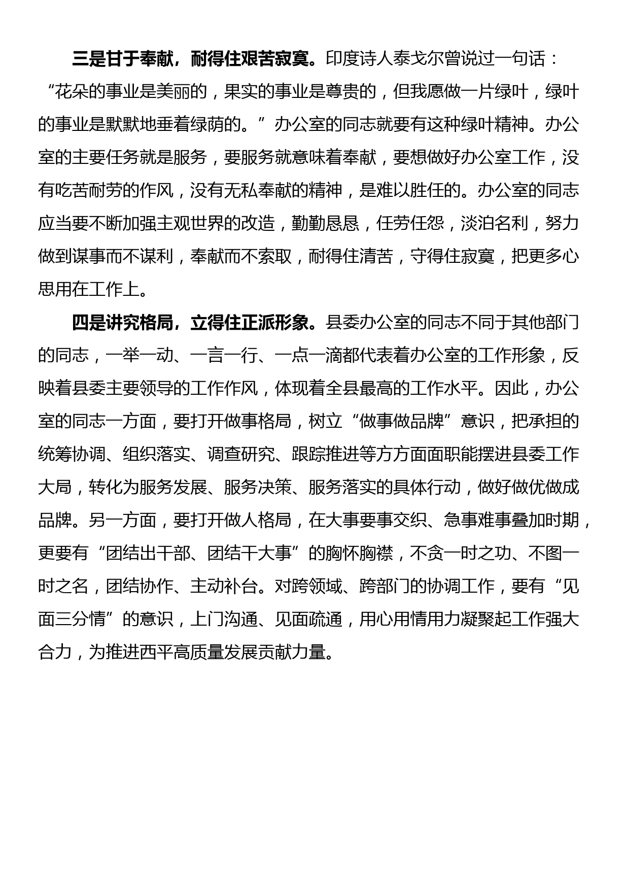 围绕新时代办公厅工作重要指示精神研讨发言（4篇）_第2页