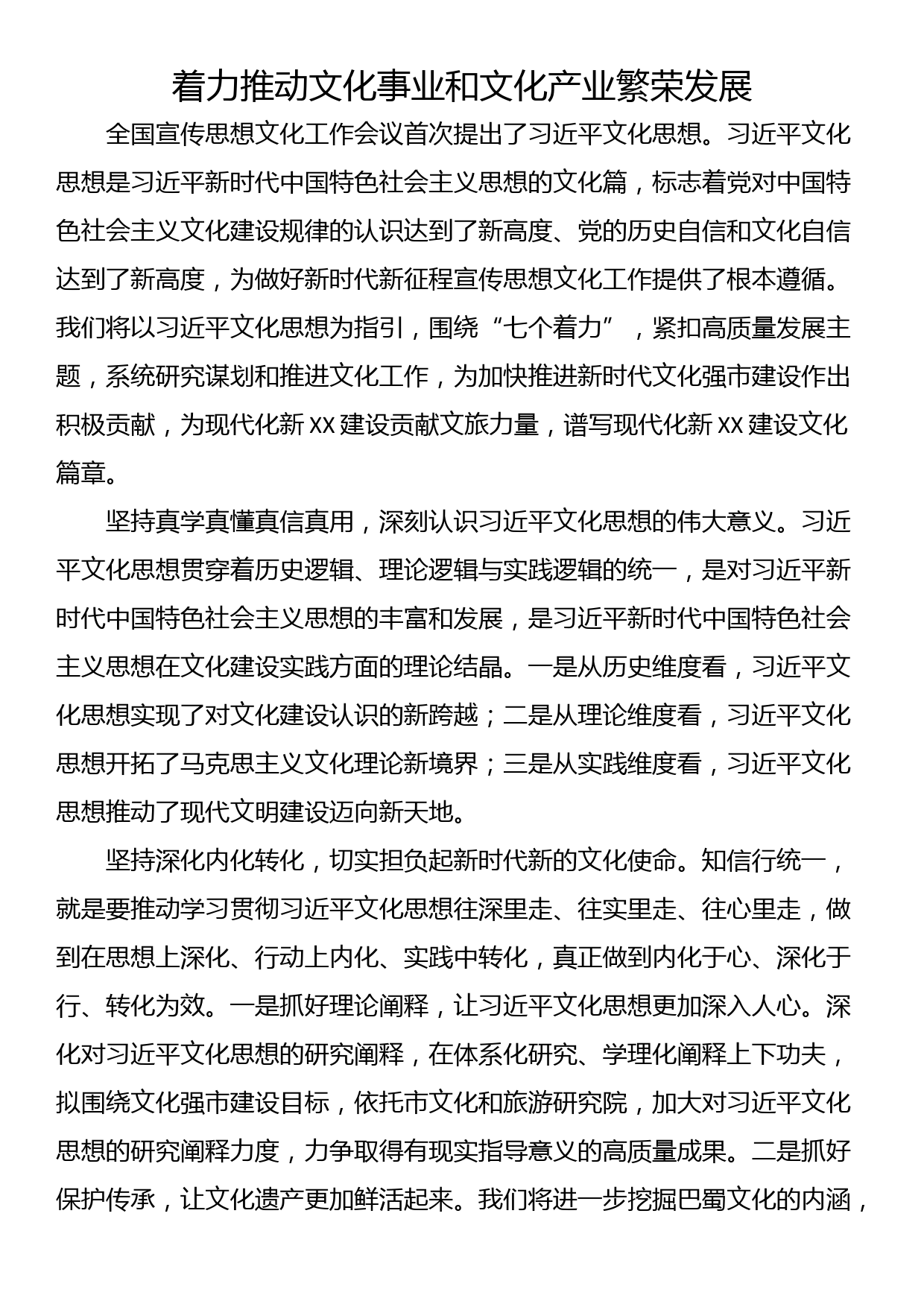 学习贯彻文化思想座谈会发言（12篇）_第3页