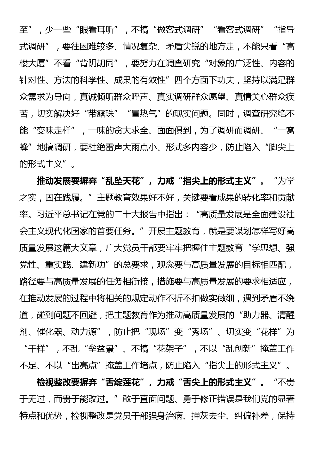 研讨发言：摒弃“花”样 力戒形式主义_第2页