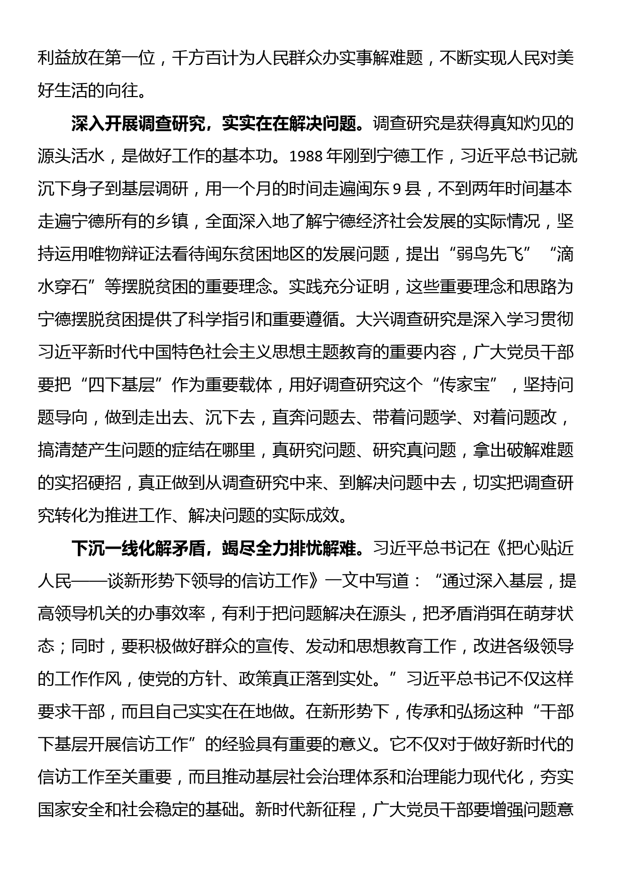 研讨发言：深入践行“四下基层”工作制度 走好新时代党的群众路线_第2页