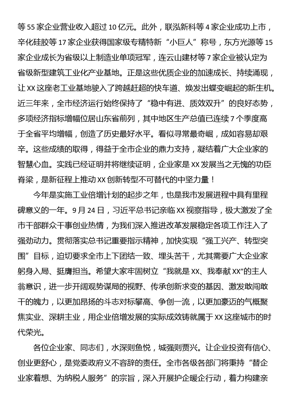 在XX市优秀企业家事迹报告会上的致辞_第2页