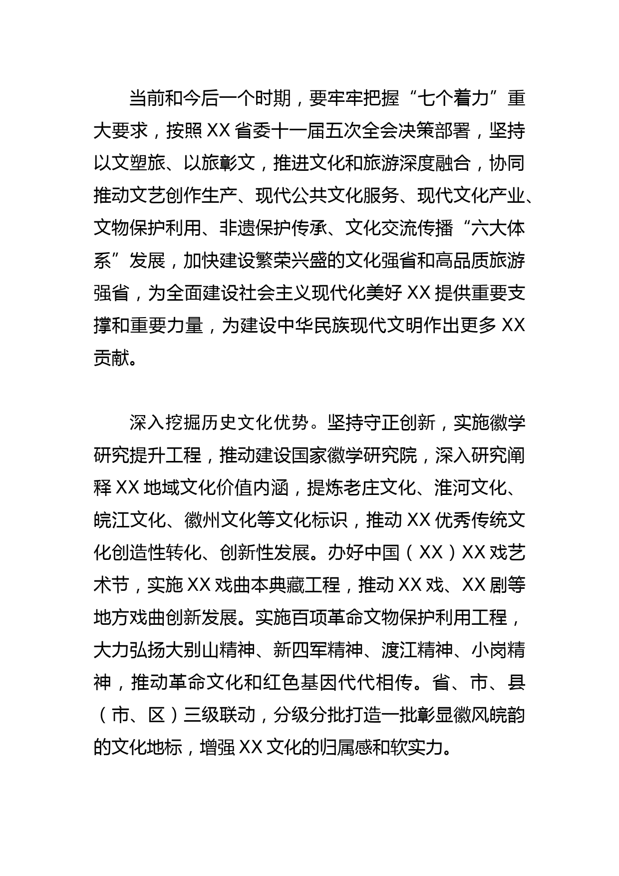 【常委宣传部长学习文化思想研讨发言】赓续历史文脉 谱写当代华章_第2页