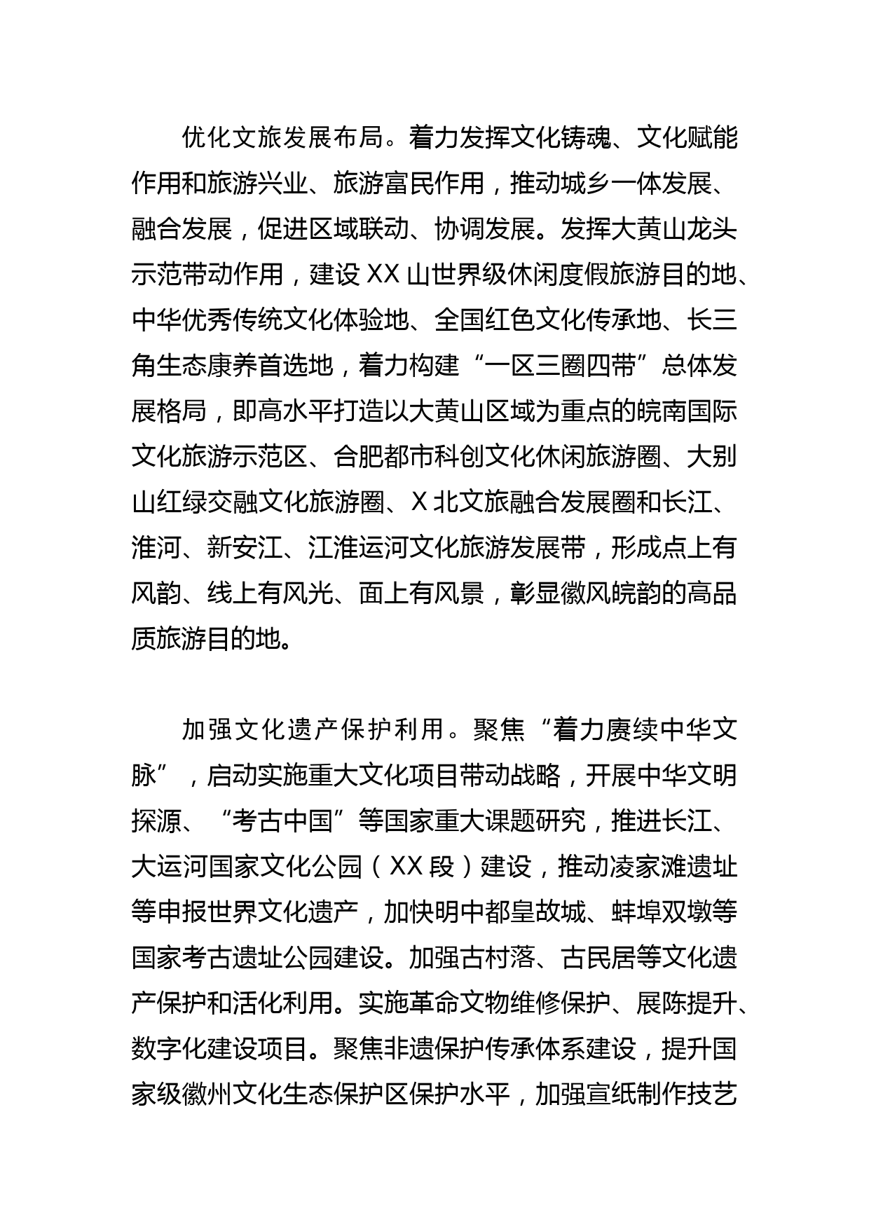 【常委宣传部长学习文化思想研讨发言】赓续历史文脉 谱写当代华章_第3页