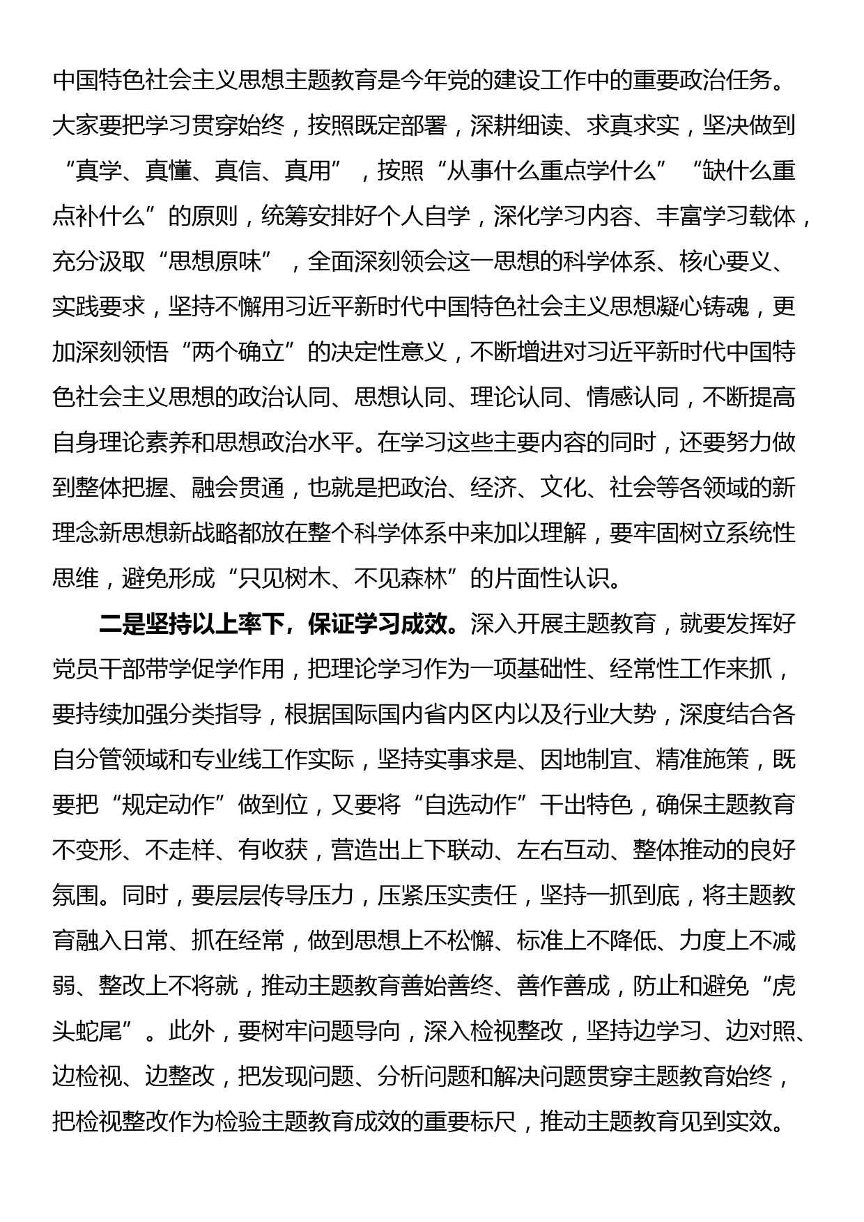 党委书记在主题教育读书班结束时的讲话_第2页