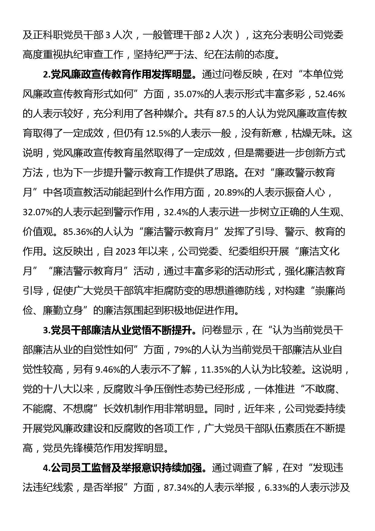 公司党风廉政建设与反腐败主题教育工作调研报告_第2页