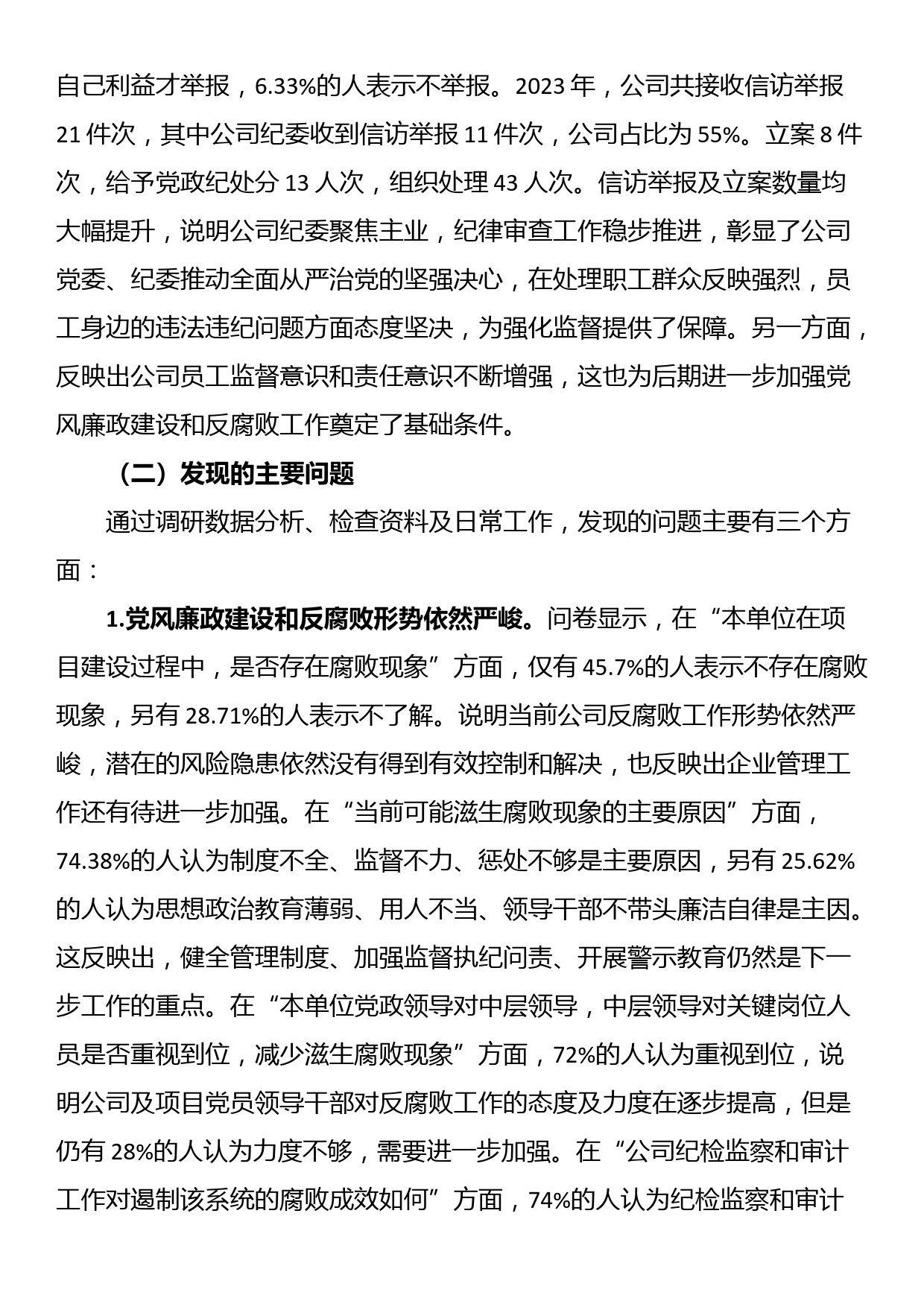 公司党风廉政建设与反腐败主题教育工作调研报告_第3页