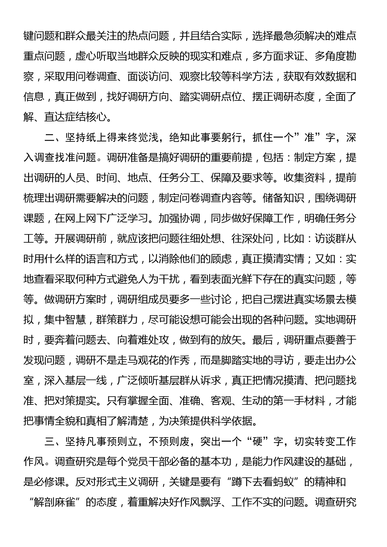 在主题教育调查研究部署推进会上的讲话提纲_第2页